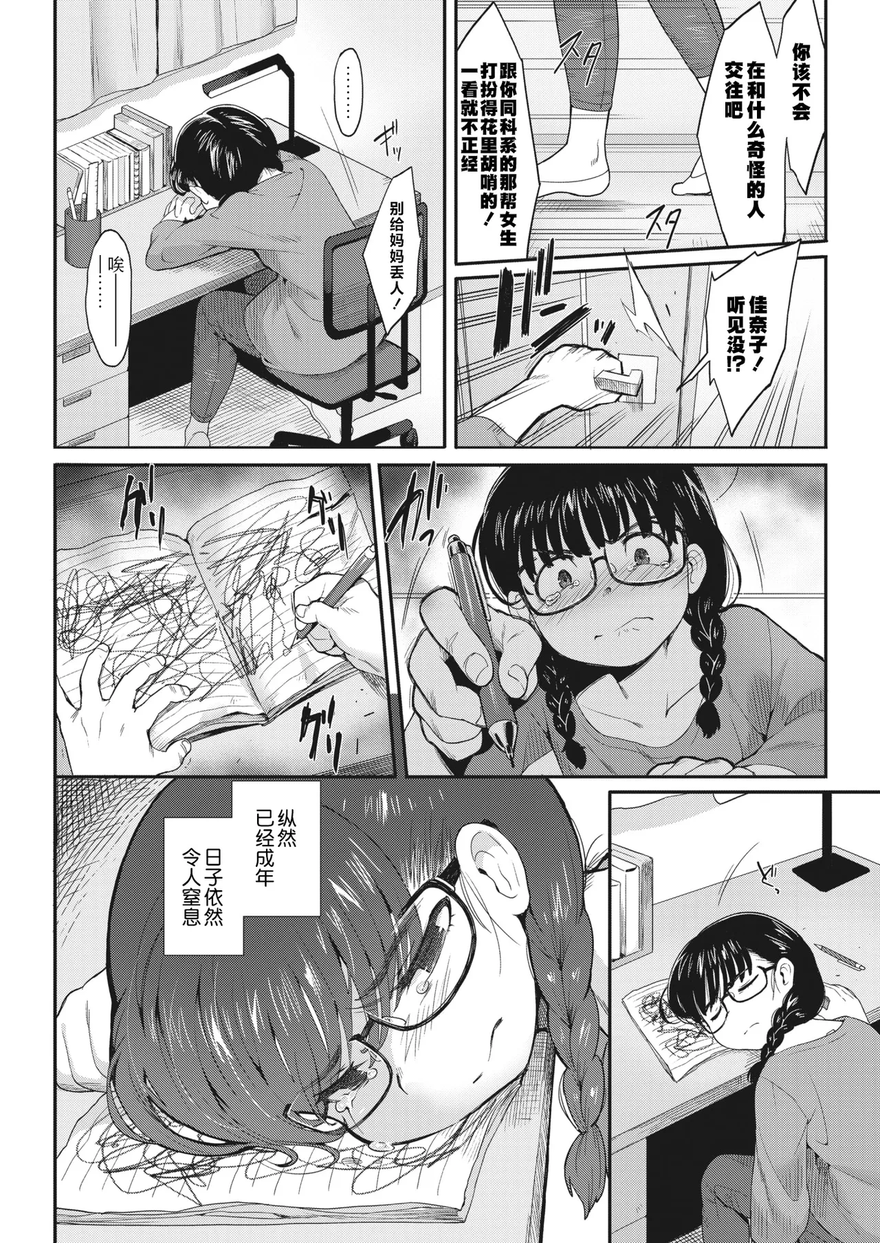 Karada Hiraite Kokoro Musunde | 身为门扉敞开 心为纽带相连 page 2 full