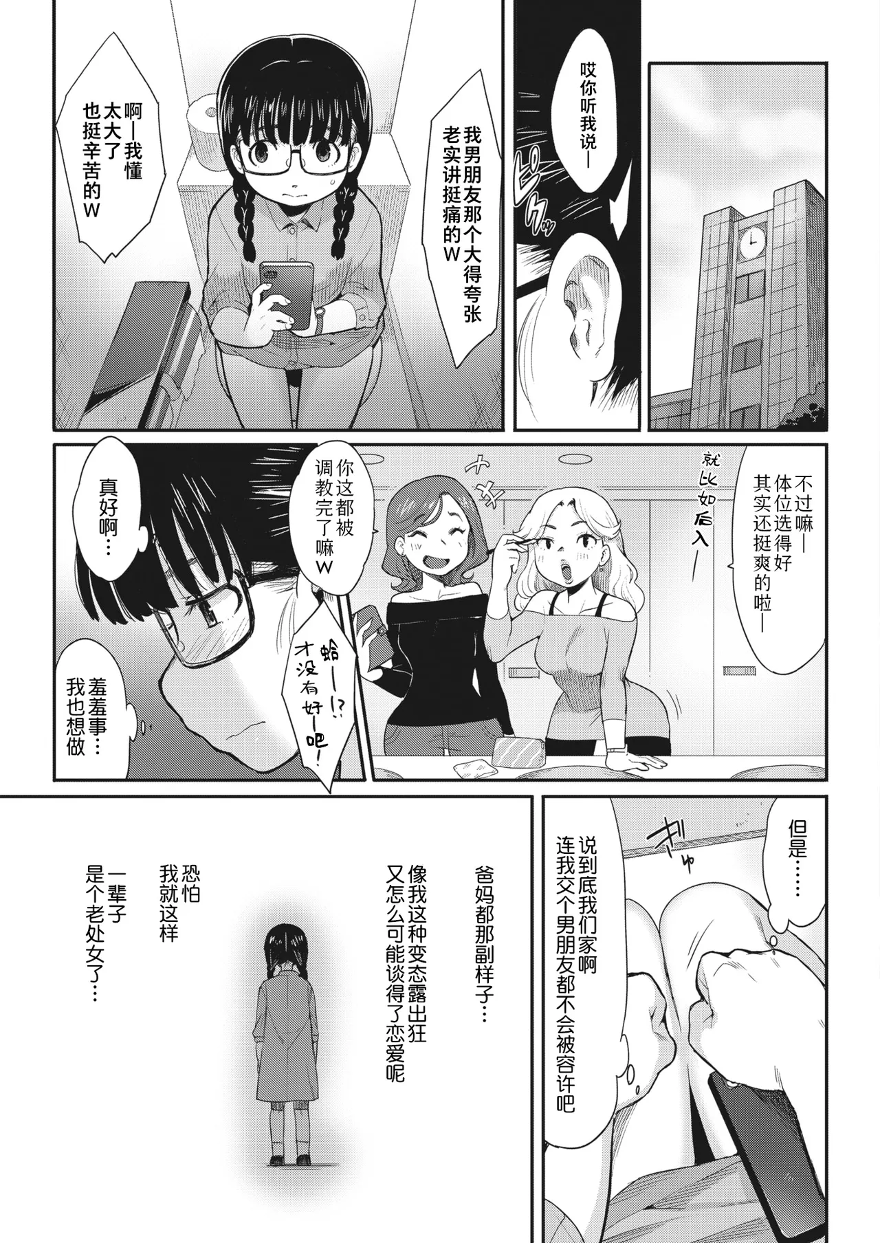 Karada Hiraite Kokoro Musunde | 身为门扉敞开 心为纽带相连 page 7 full