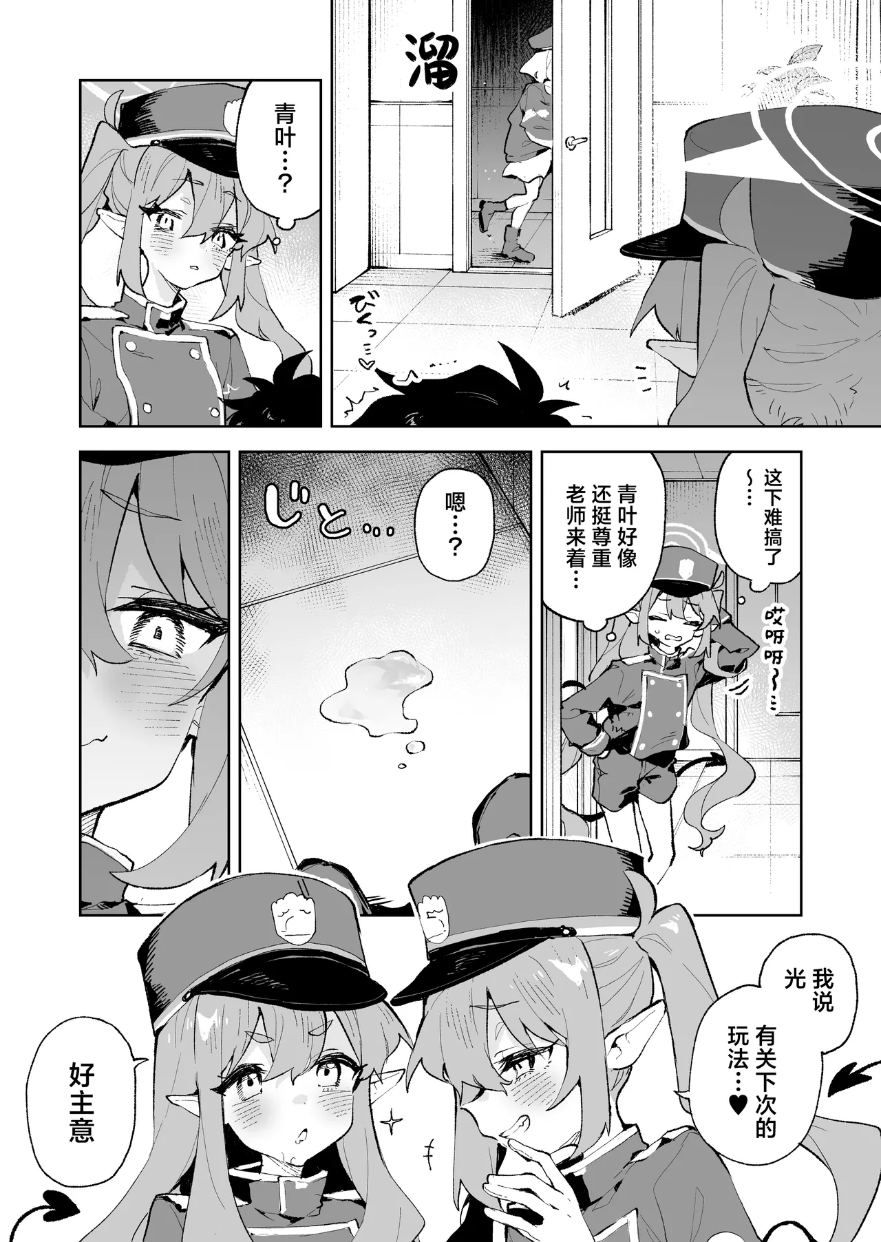 Teikou Shite mo Muda nan desu kedo | 抵抗全都是徒劳的说 page 8 full