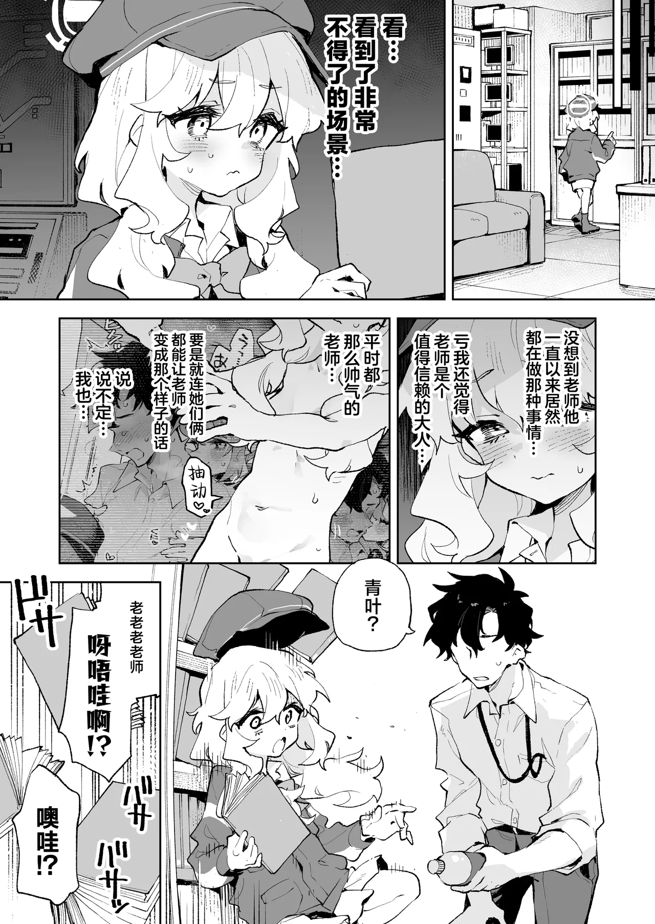 Teikou Shite mo Muda nan desu kedo | 抵抗全都是徒劳的说 page 9 full