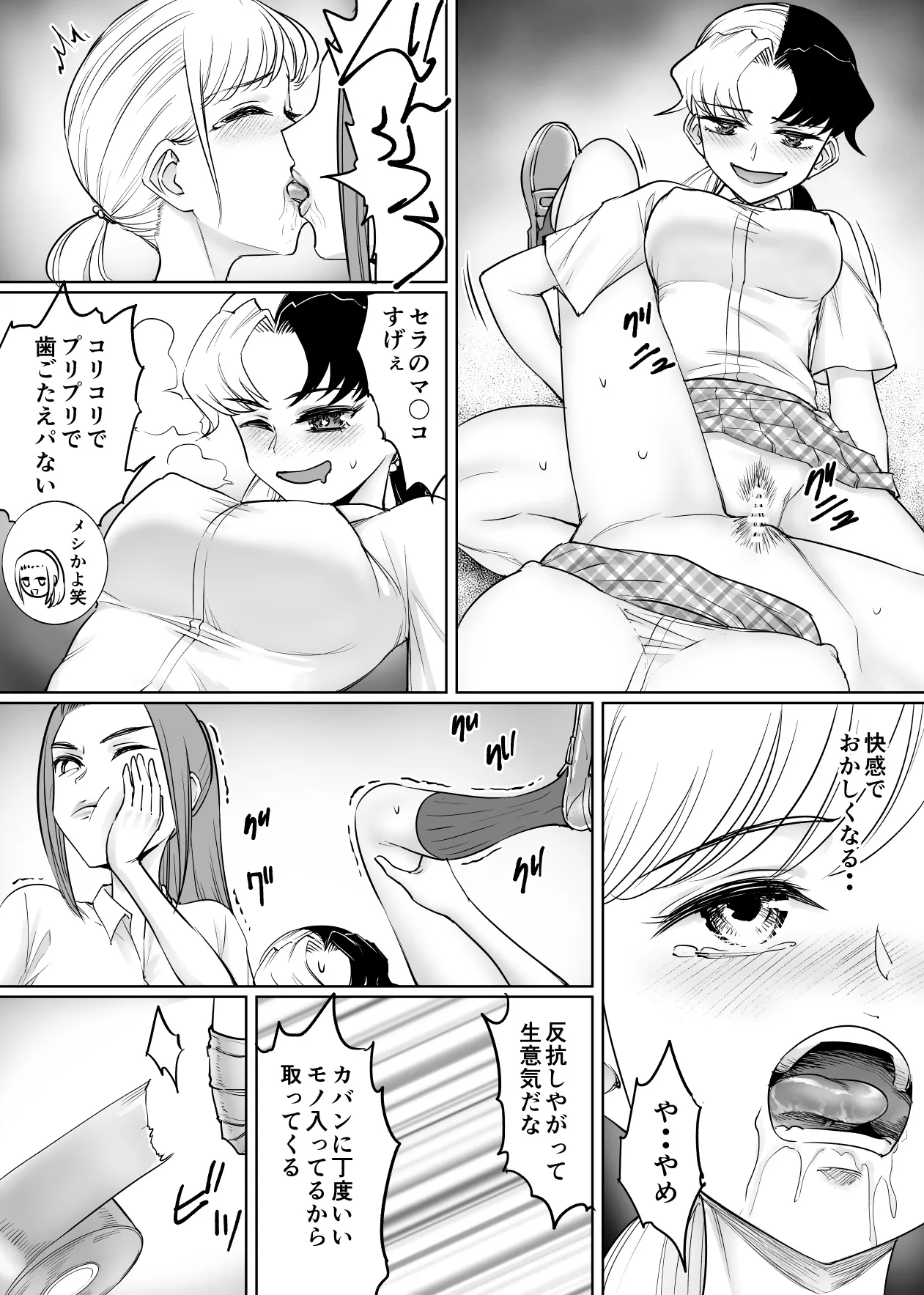 レズいじめ page 6 full