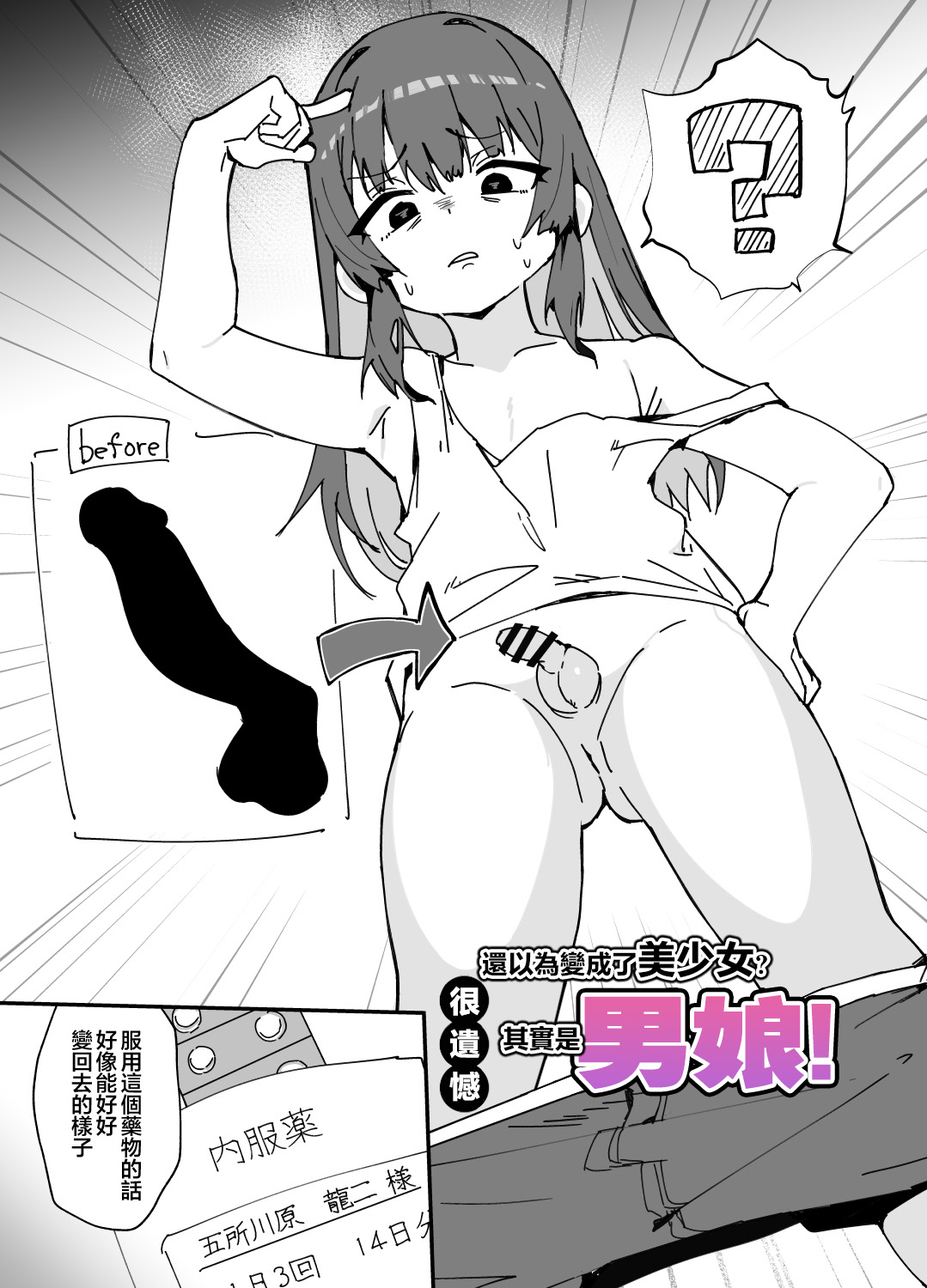 Bishoujo ni Naru Yamai | 变成美少女的病 page 3 full