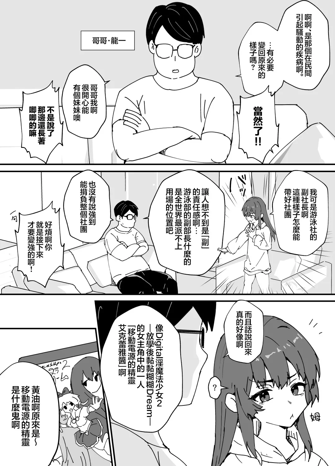 Bishoujo ni Naru Yamai | 变成美少女的病 page 4 full