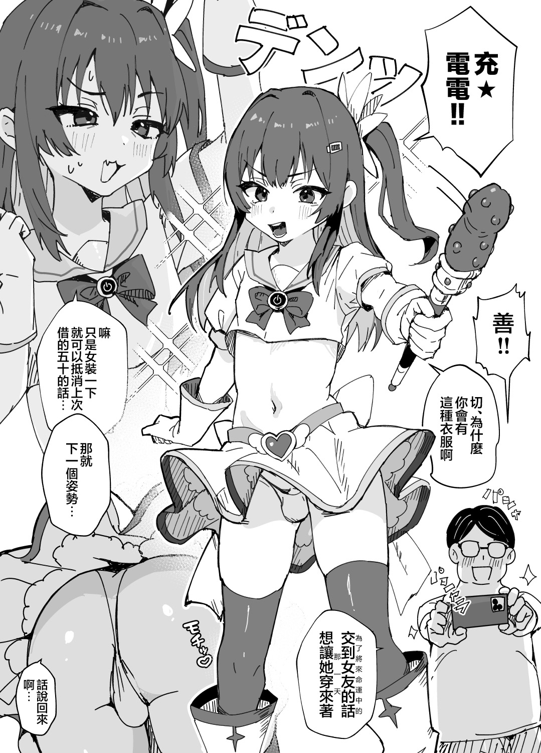 Bishoujo ni Naru Yamai | 变成美少女的病 page 5 full