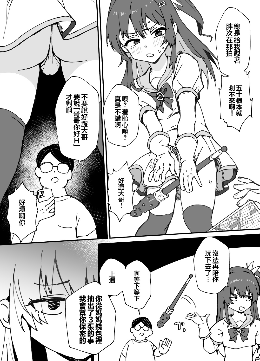 Bishoujo ni Naru Yamai | 变成美少女的病 page 6 full