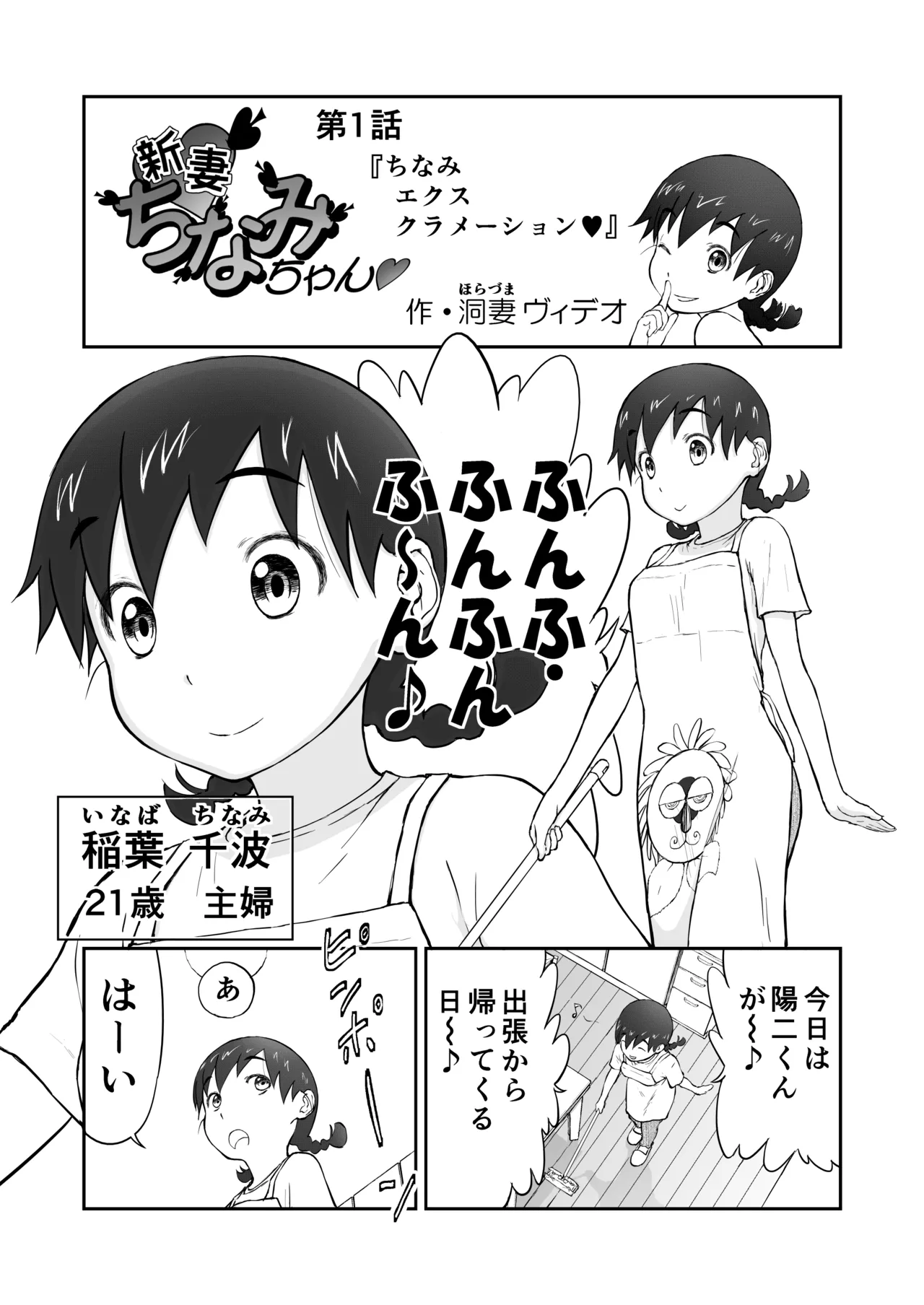 【honban !】Nīzuma Chinami-chan ♡ 1～3 Wa【ōhaba kahitsuban】 page 1 full