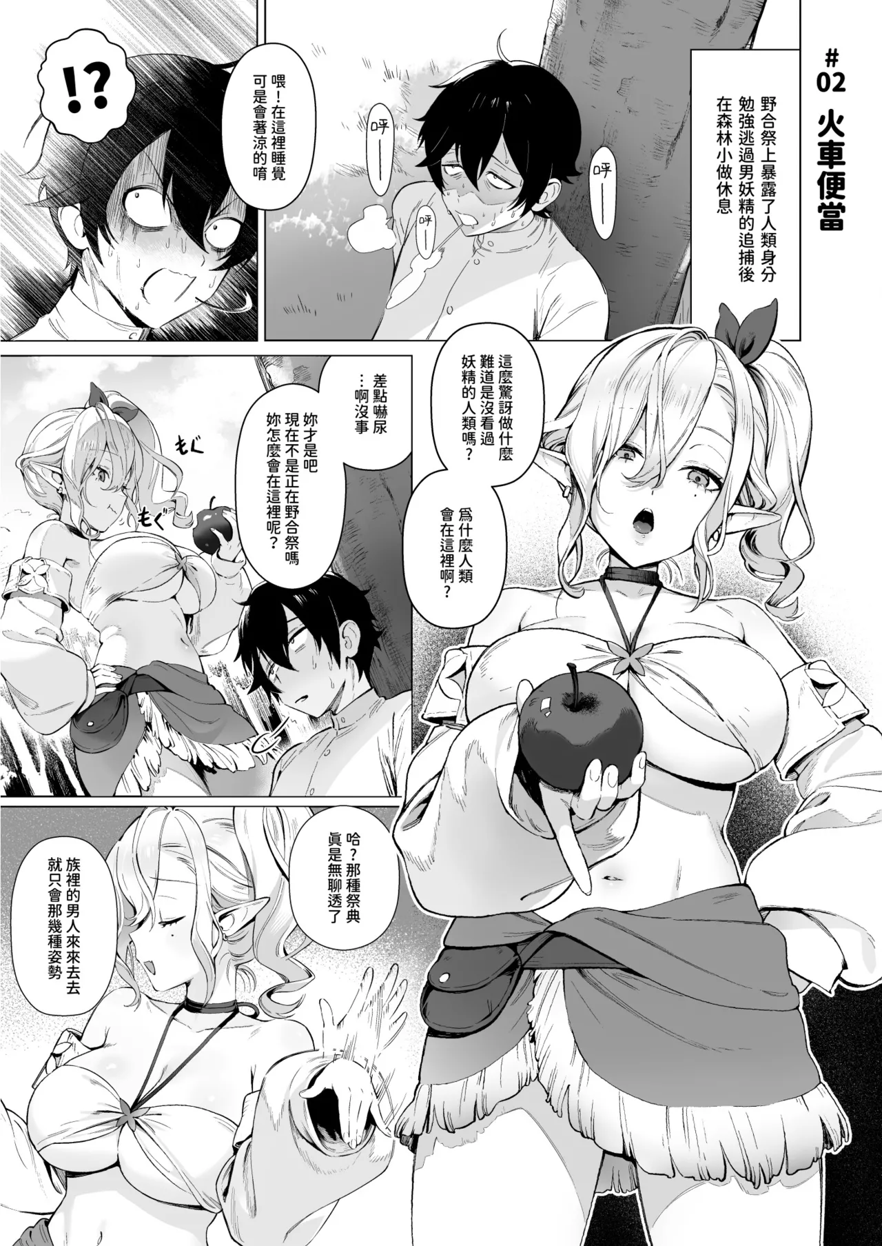 異世界100人斬り 1-4 page 8 full