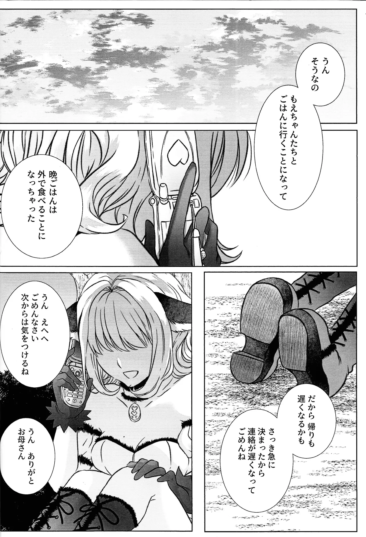 Moro wa nokemono page 3 full