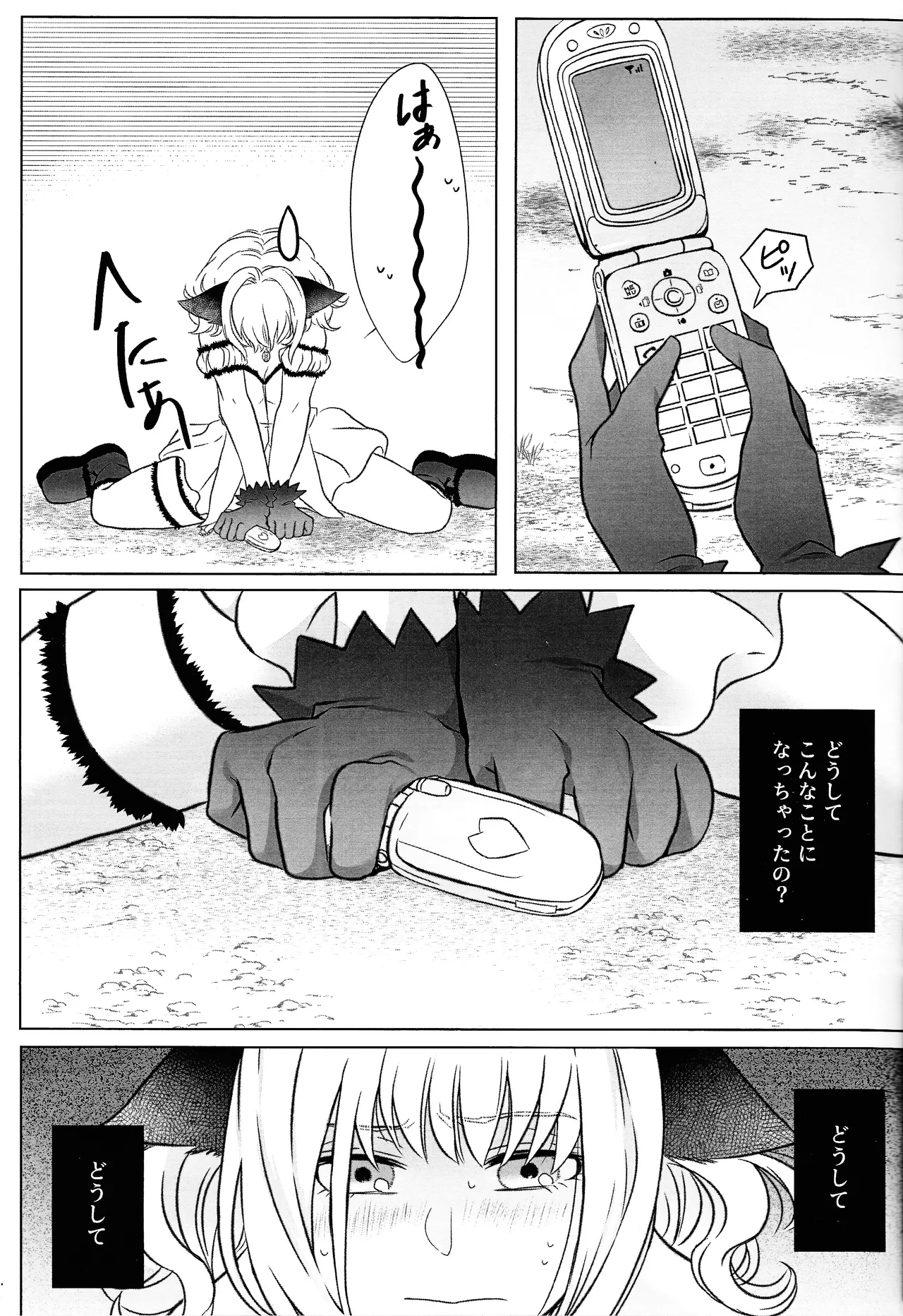 Moro wa nokemono page 4 full
