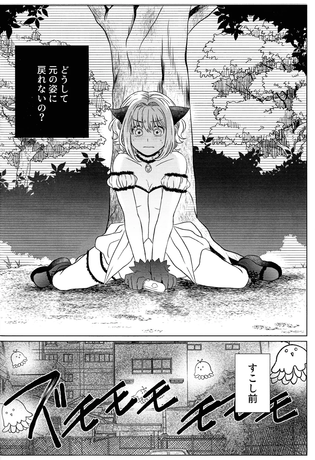 Moro wa nokemono page 5 full