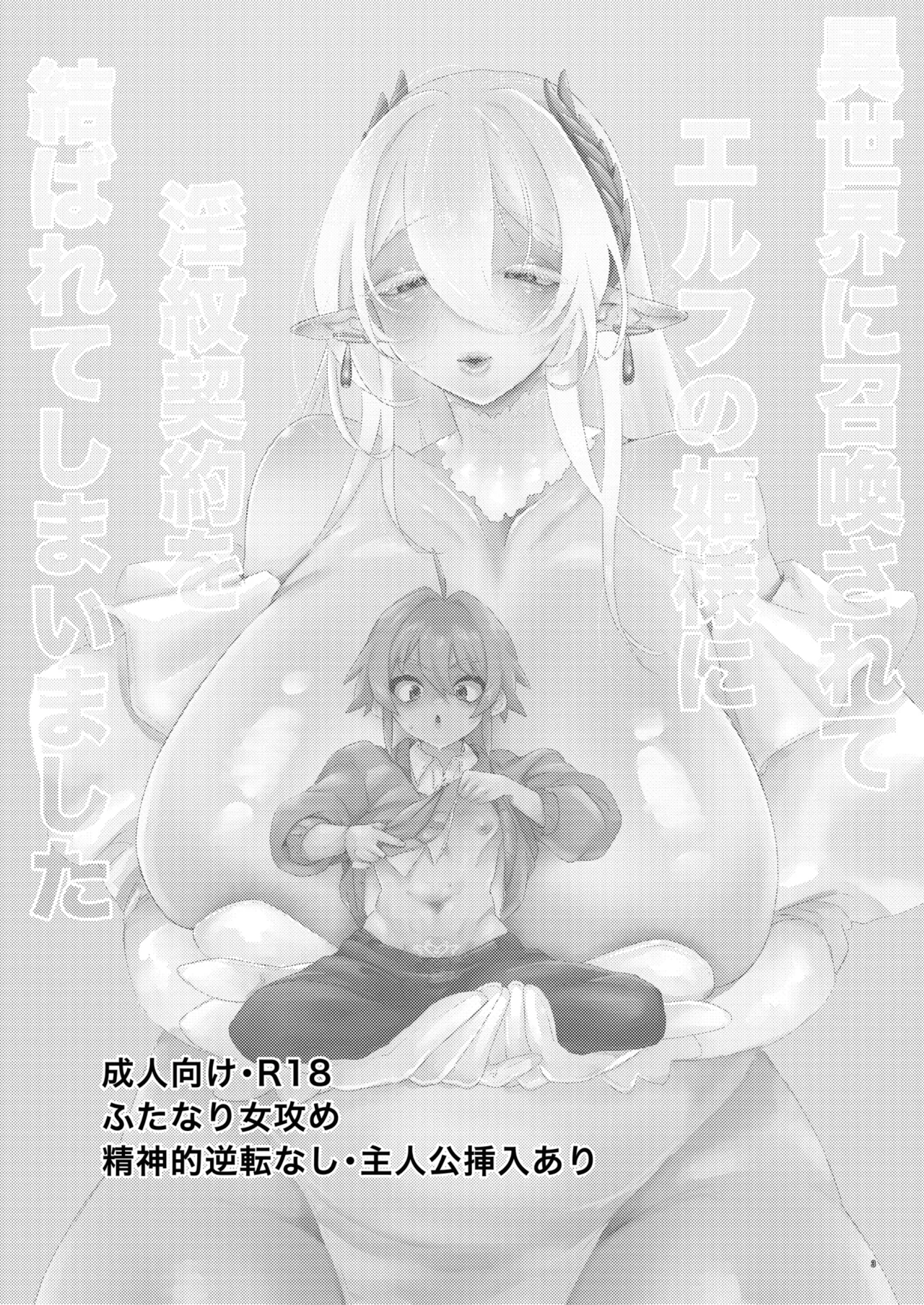 Isekai Ni Shoukansarete Elf no Himesama ni Yinmon Keiyaku O Musubarete Shimaimashita page 3 full