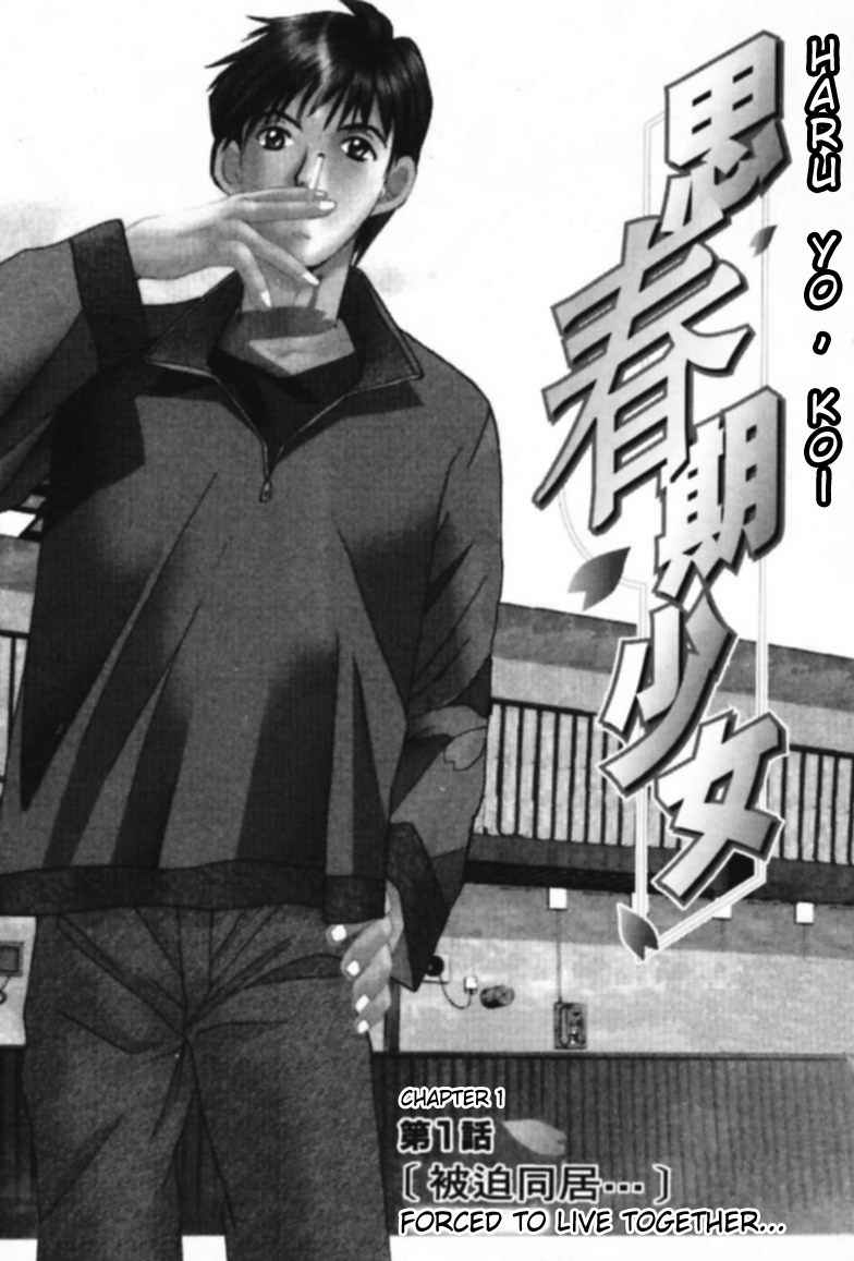 Haru yo Koi Volume 1 page 8 full