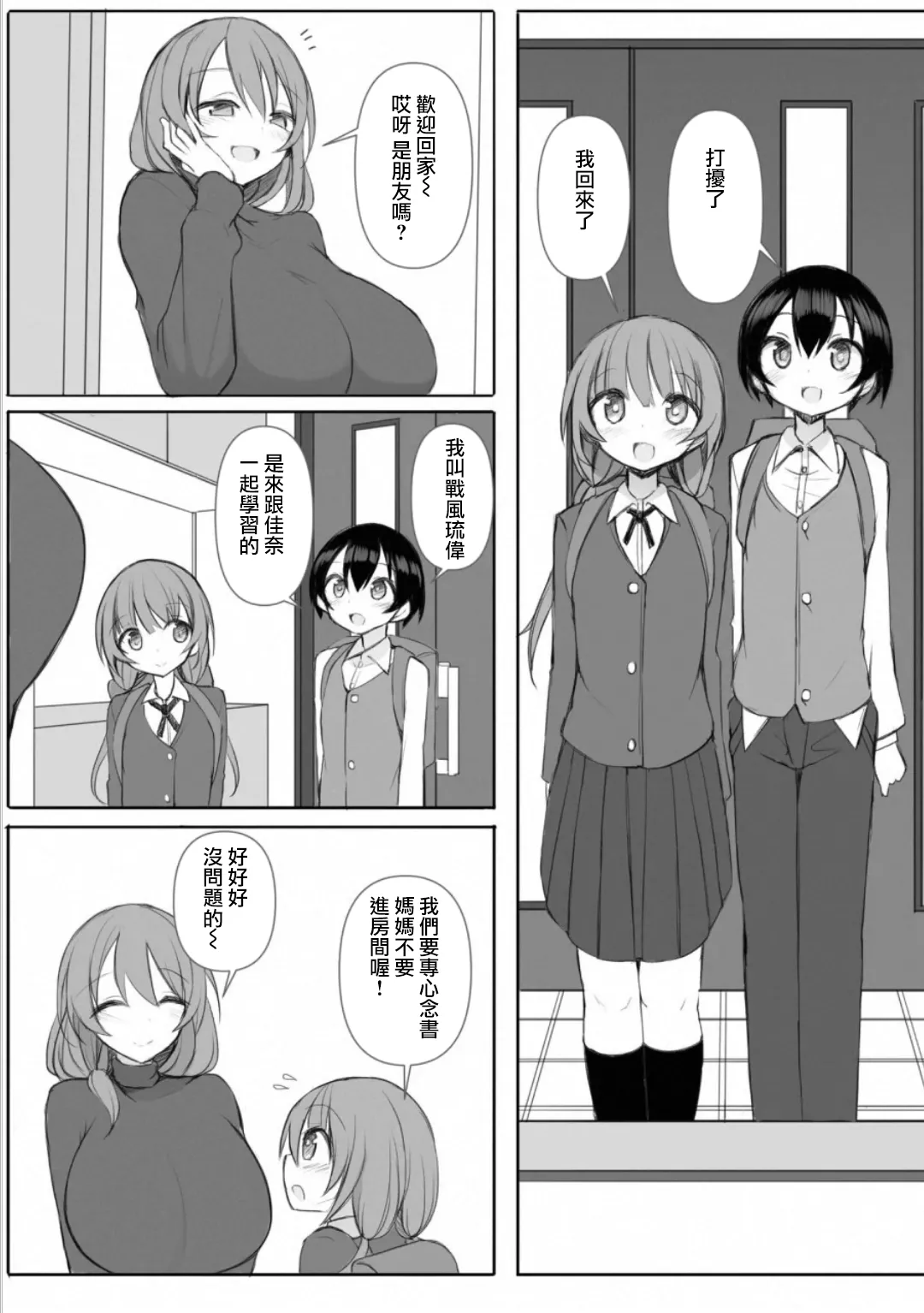Rui-kun to Kinjo no Joshi Kousei no Onee-san Ch. 5 page 5 full
