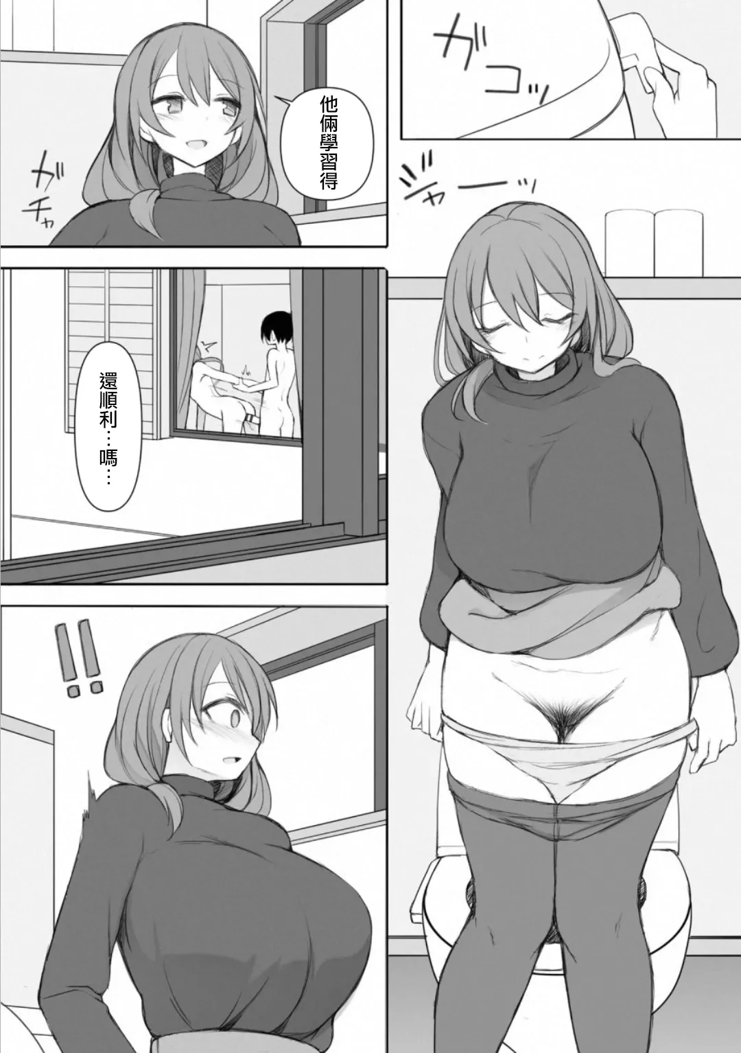 Rui-kun to Kinjo no Joshi Kousei no Onee-san Ch. 5 page 6 full