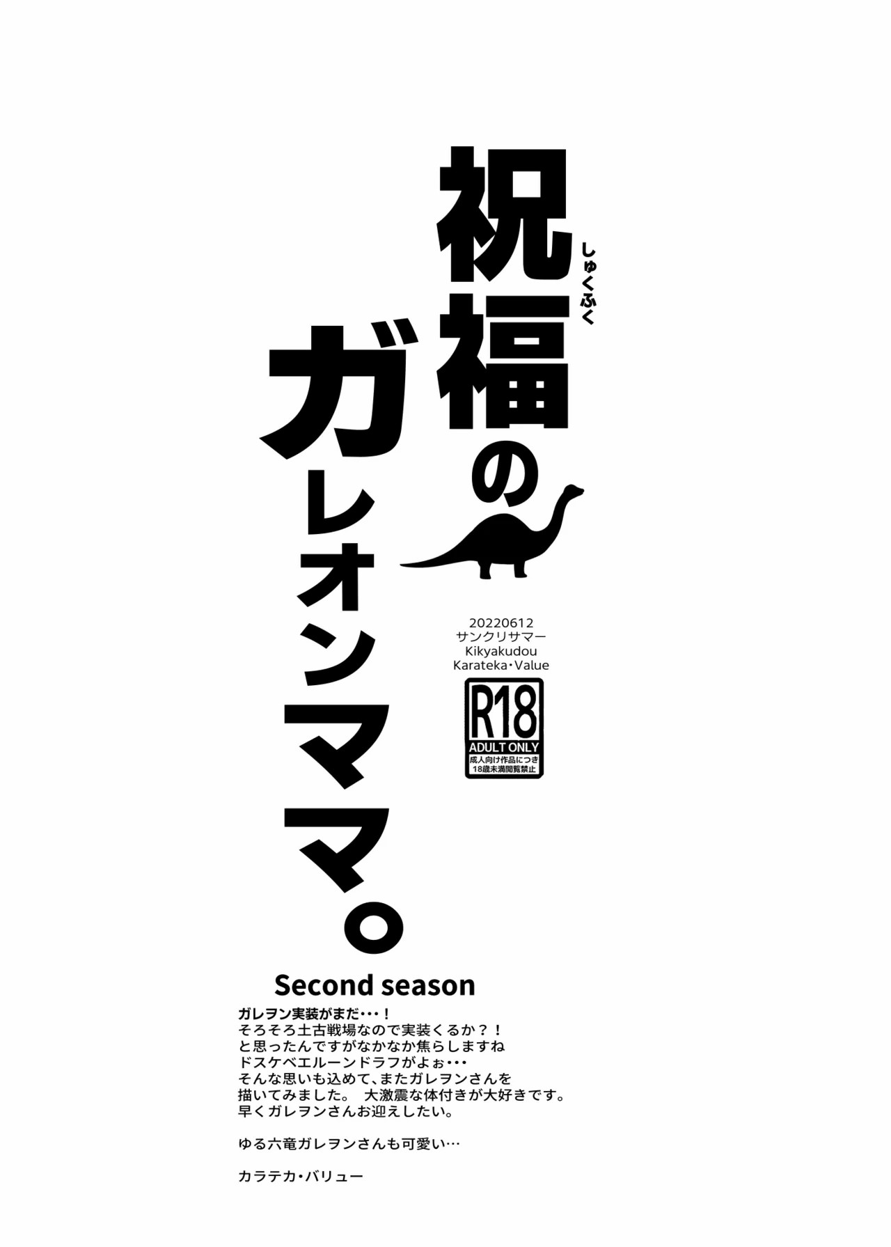 祝福のガレヲンママ second season-1280x page 8 full