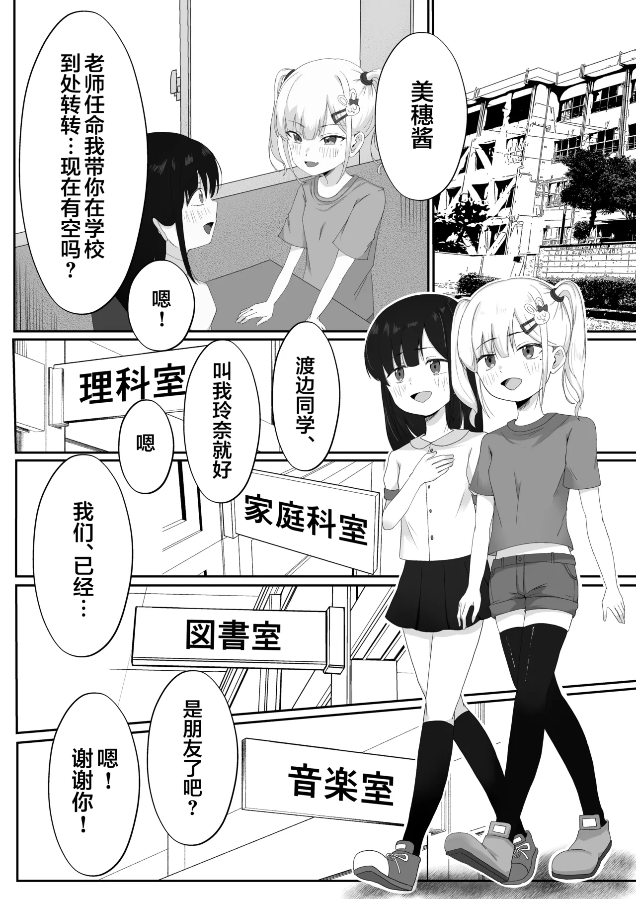 Reku Pakko! | 休闲打炮！ page 5 full