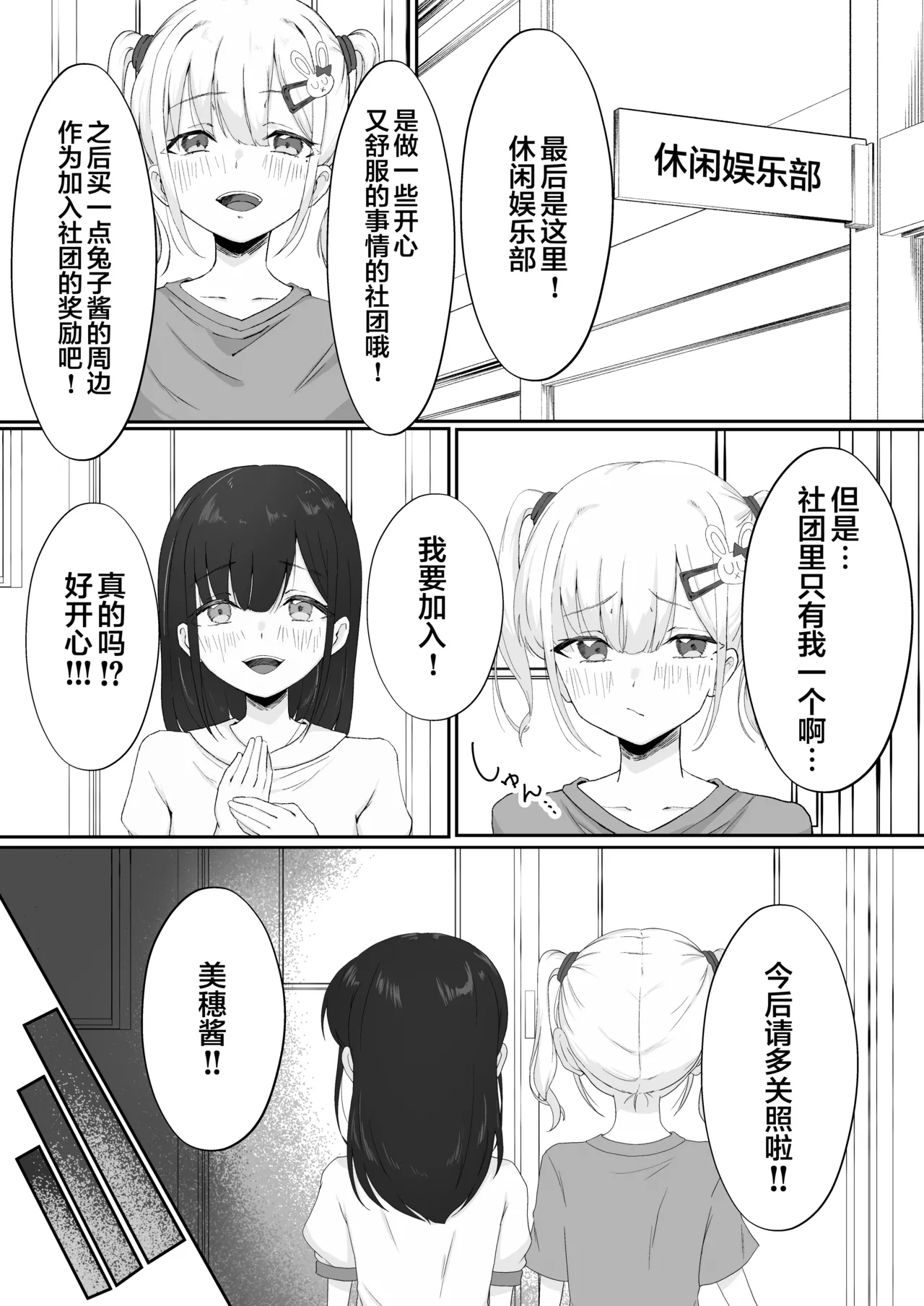 Reku Pakko! | 休闲打炮！ page 6 full