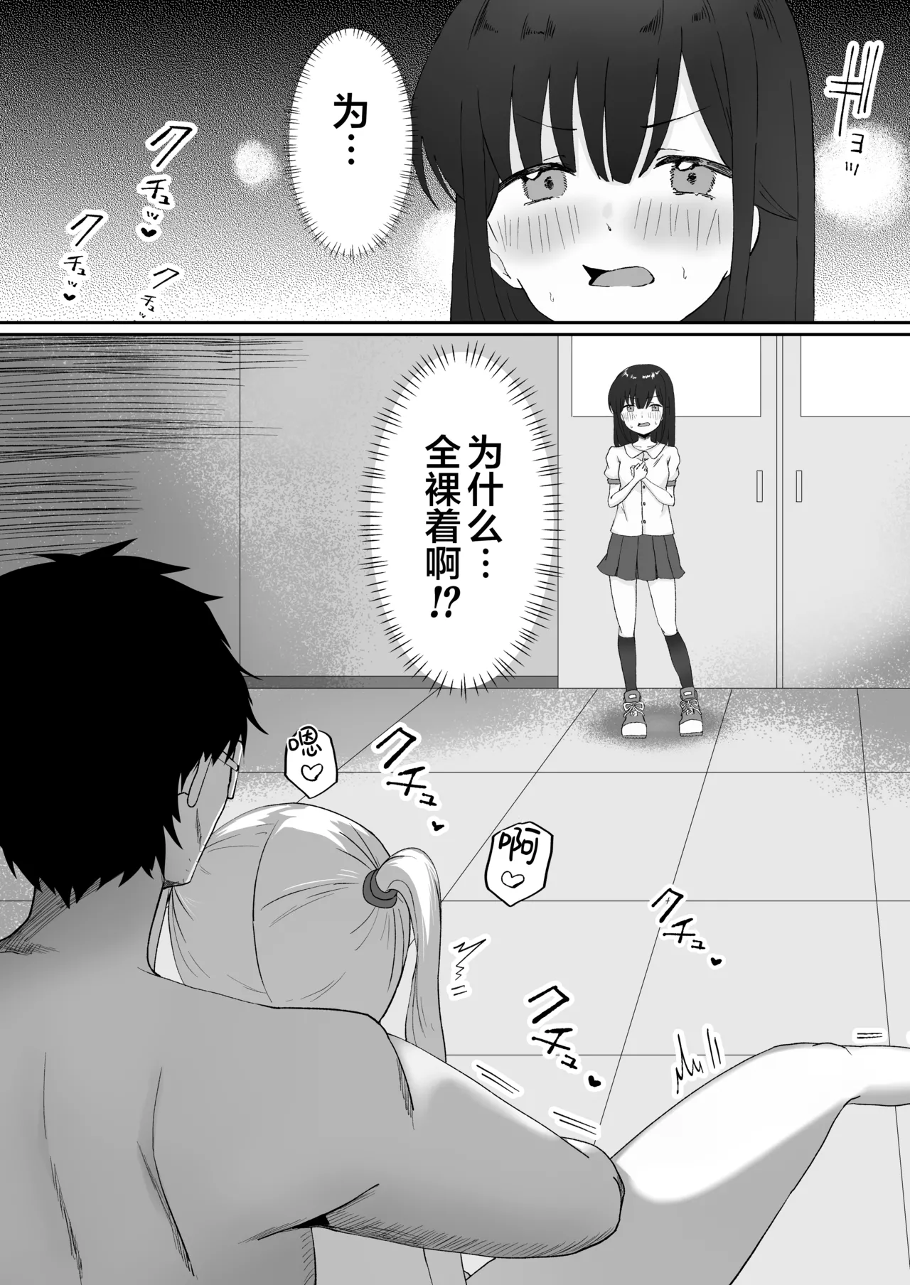 Reku Pakko! | 休闲打炮！ page 7 full