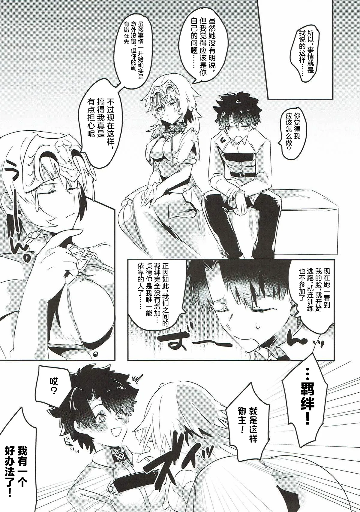 Alter-chan Nakayoku Naritai page 5 full