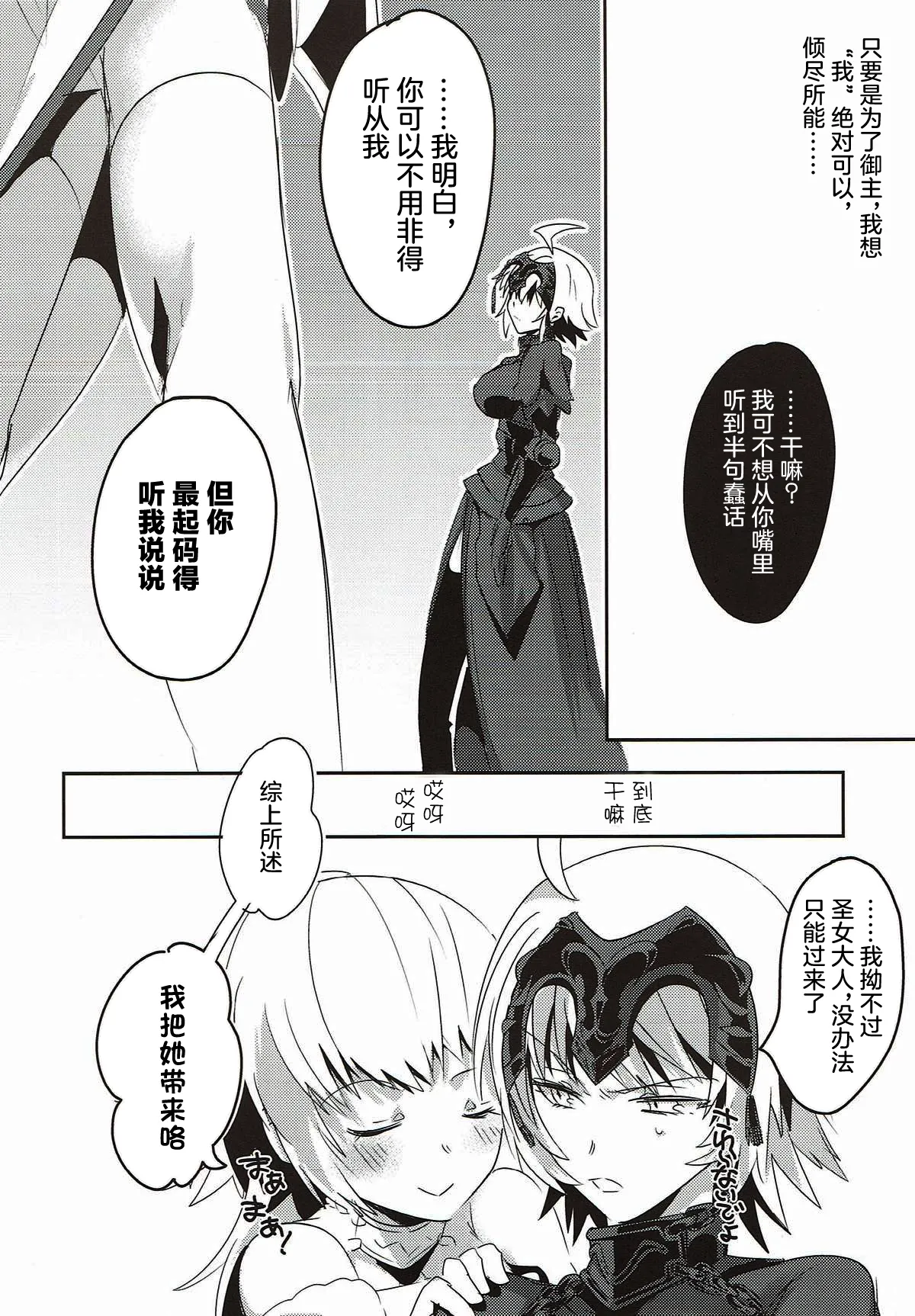 Alter-chan Nakayoku Naritai page 6 full