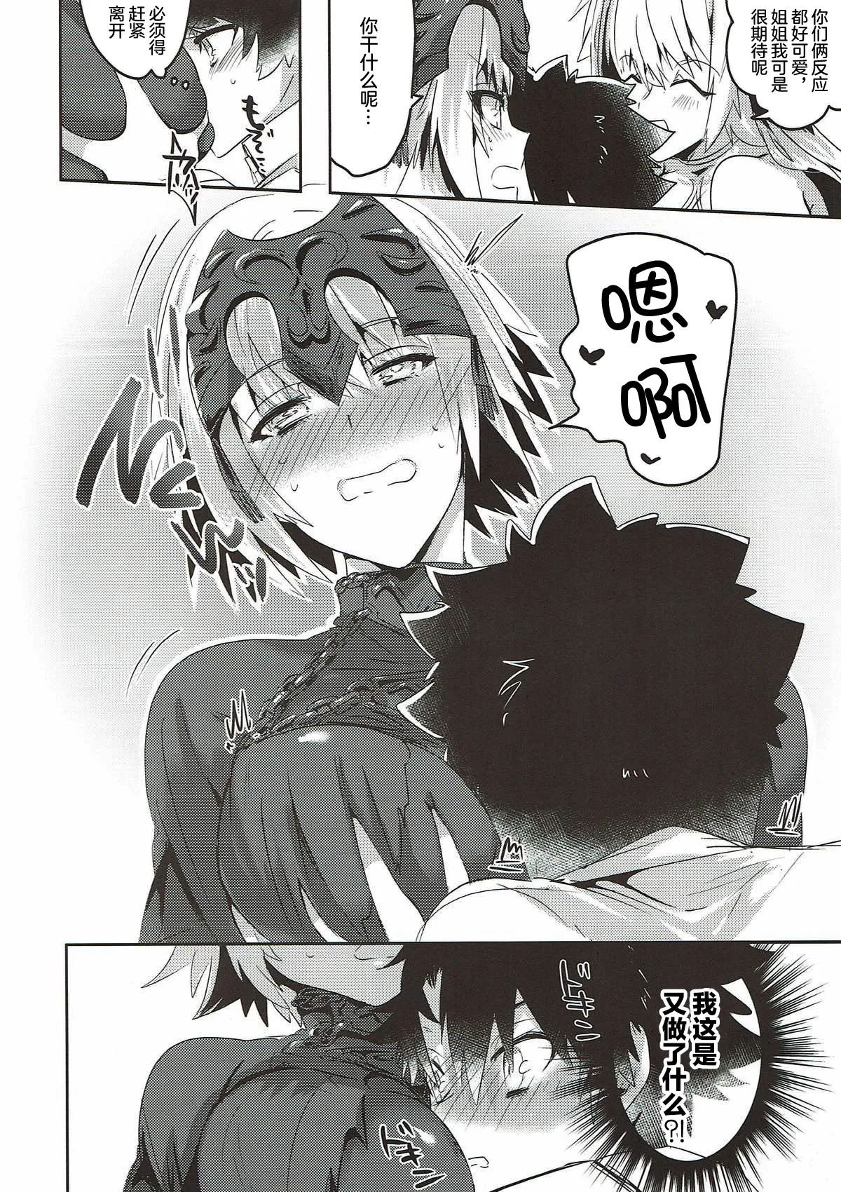 Alter-chan Nakayoku Naritai page 8 full