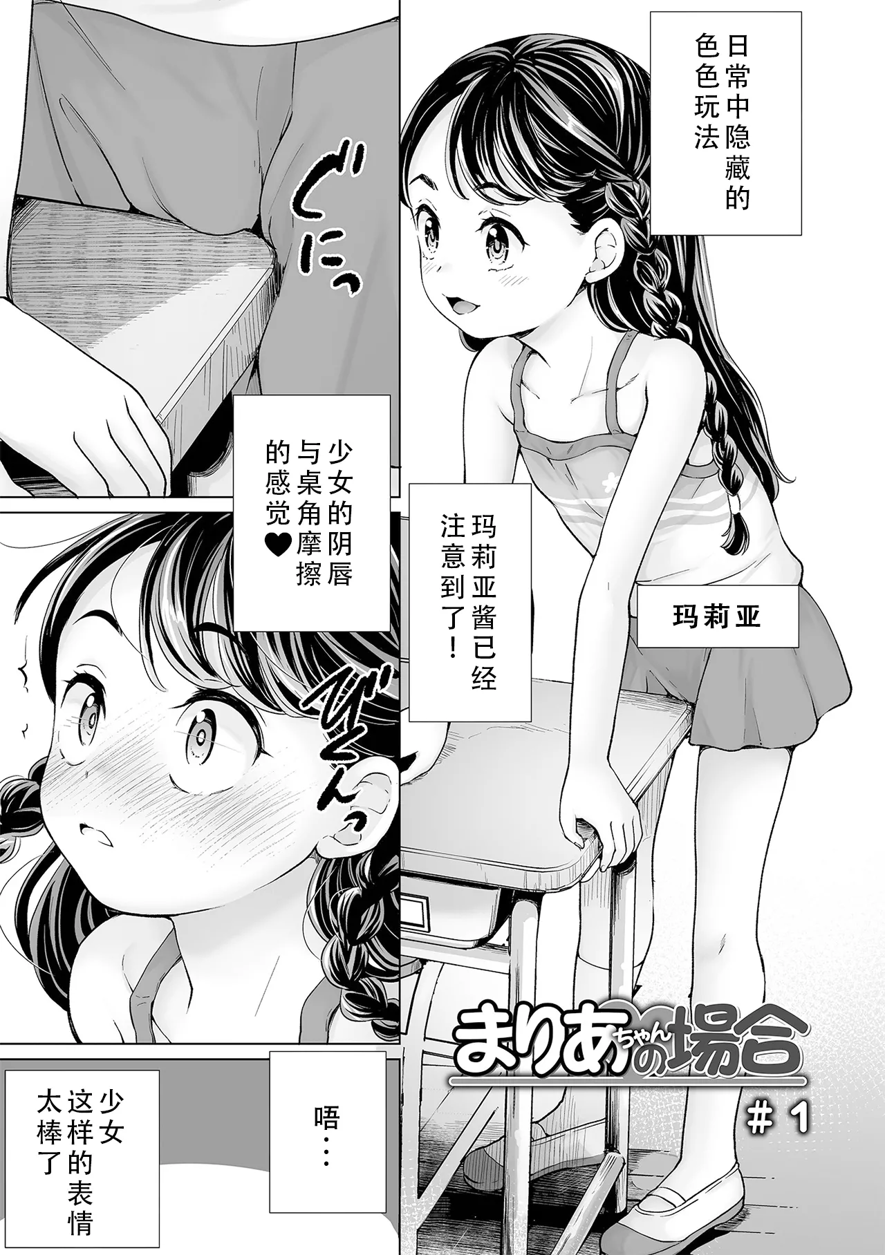 Maria-chan no Baai - Maria's case | 玛丽亚酱的状况 page 8 full