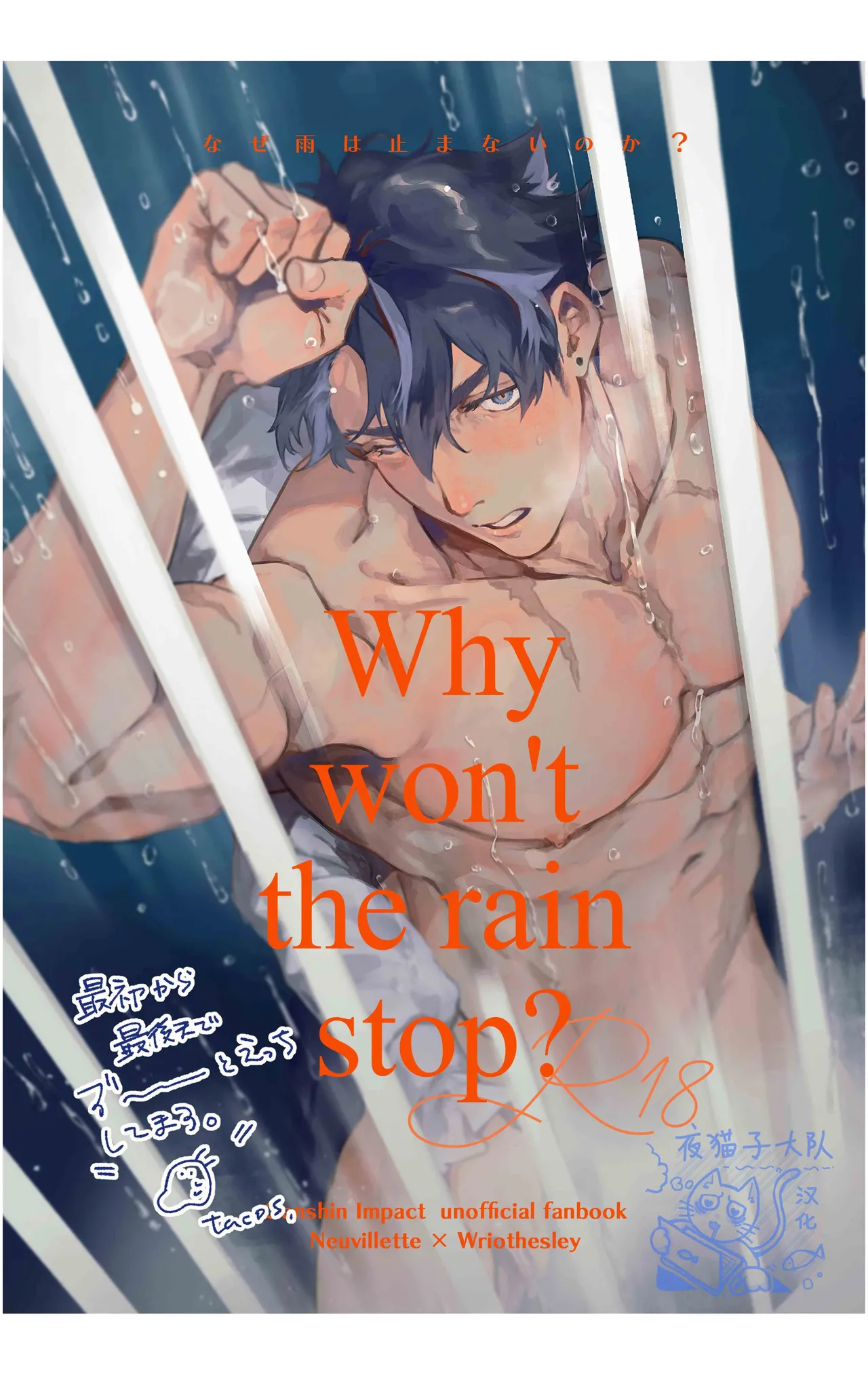 【凧栖】Why won't the rain stop｜雨为何不停？原神）【夜猫子大队汉化】 page 1 full