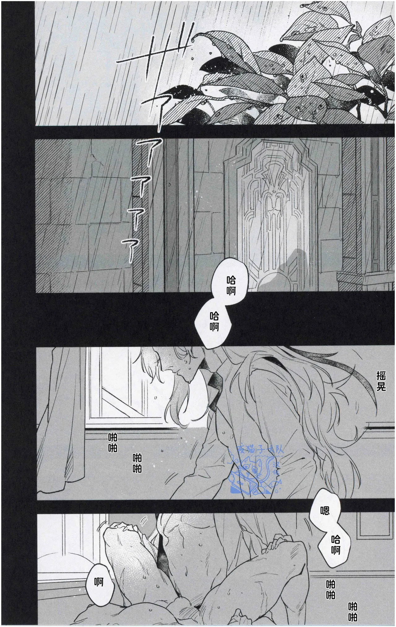 【凧栖】Why won't the rain stop｜雨为何不停？原神）【夜猫子大队汉化】 page 2 full