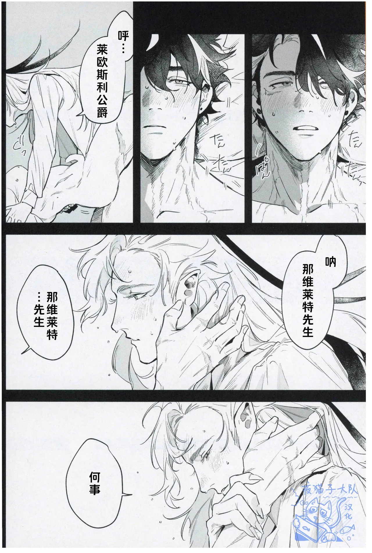 【凧栖】Why won't the rain stop｜雨为何不停？原神）【夜猫子大队汉化】 page 3 full