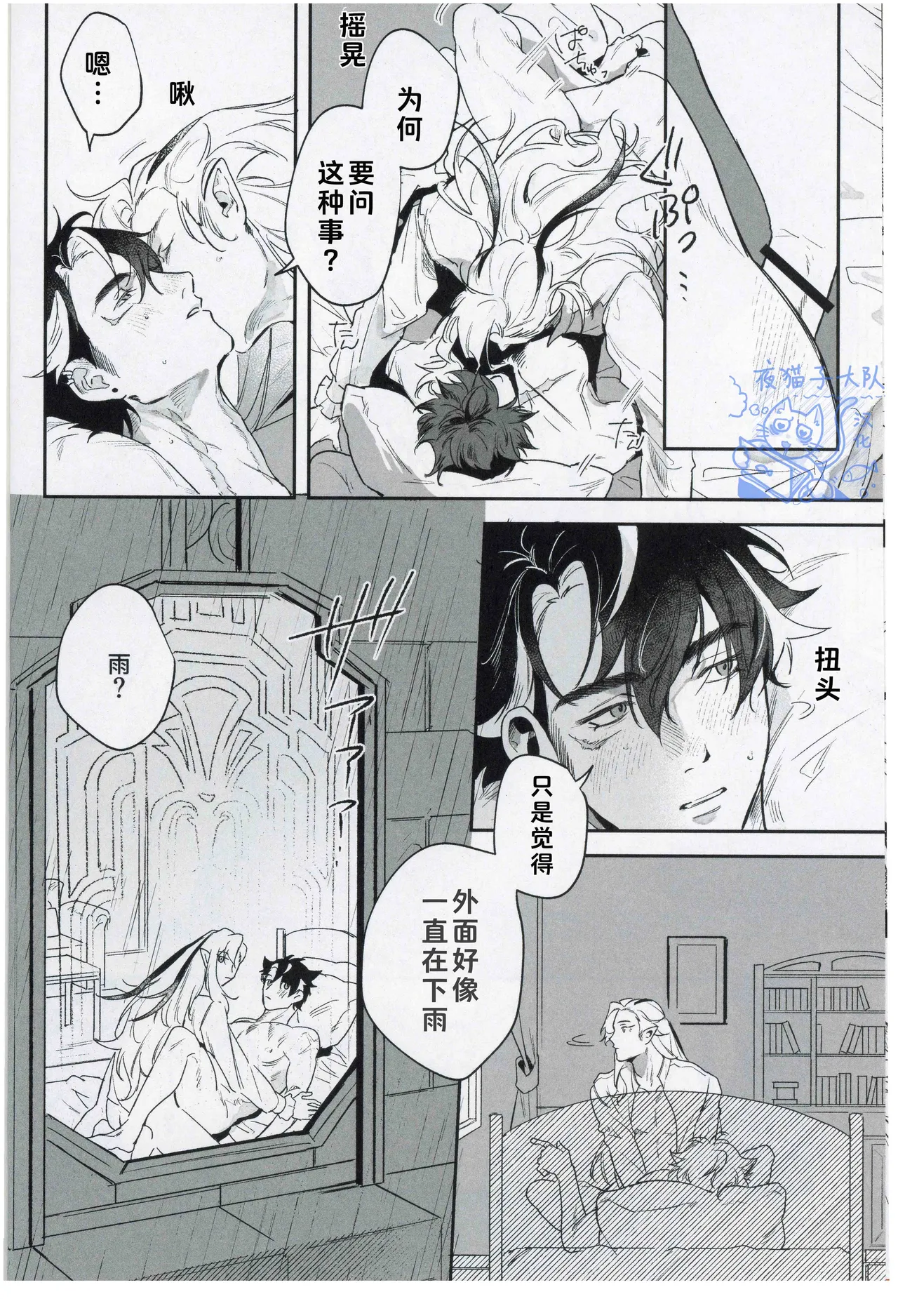 【凧栖】Why won't the rain stop｜雨为何不停？原神）【夜猫子大队汉化】 page 5 full