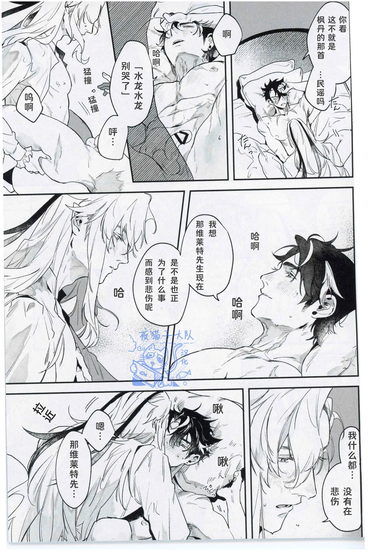 【凧栖】Why won't the rain stop｜雨为何不停？原神）【夜猫子大队汉化】 page 6 full