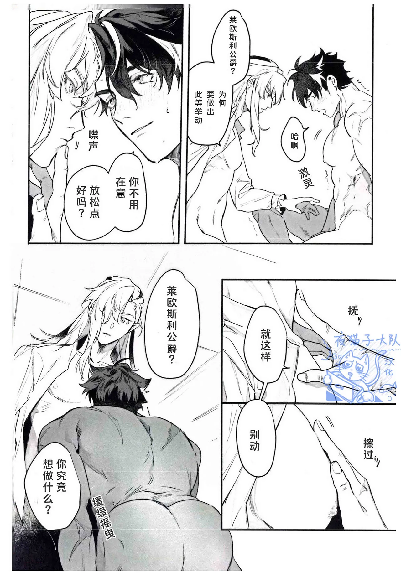 【凧栖】Why won't the rain stop｜雨为何不停？原神）【夜猫子大队汉化】 page 9 full