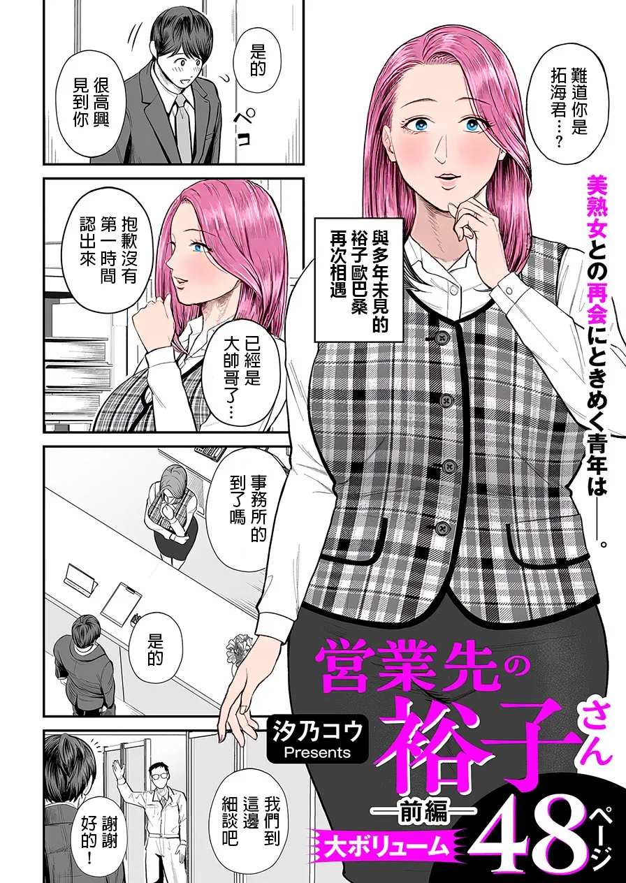 Eigyou Saki no Yuuko-san page 5 full