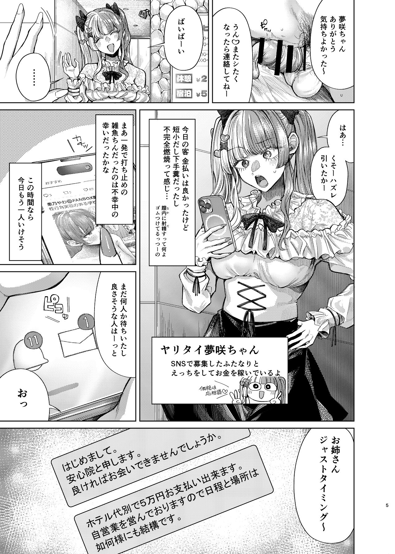 ふたなりち×ぽでお買い上げ page 5 full