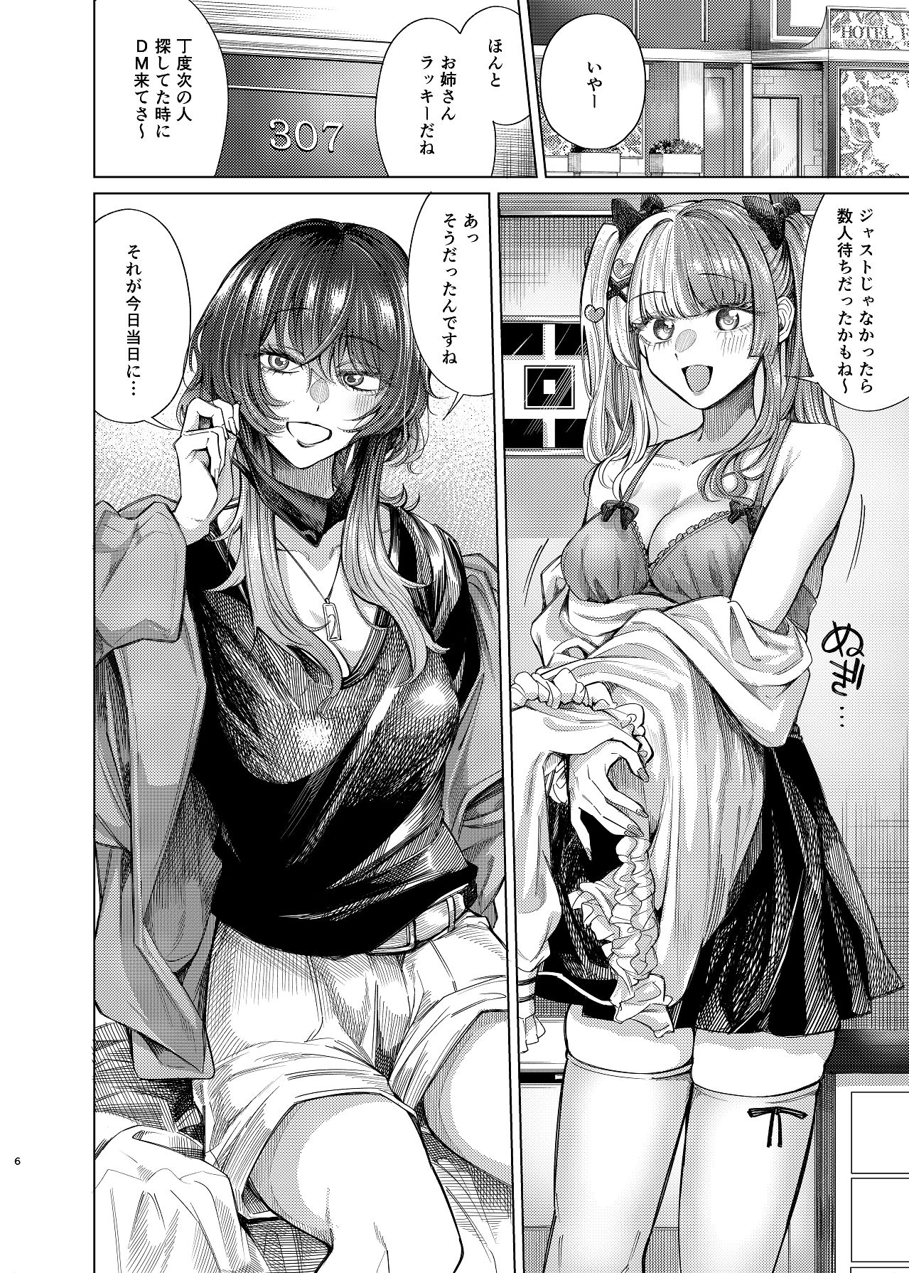 ふたなりち×ぽでお買い上げ page 6 full