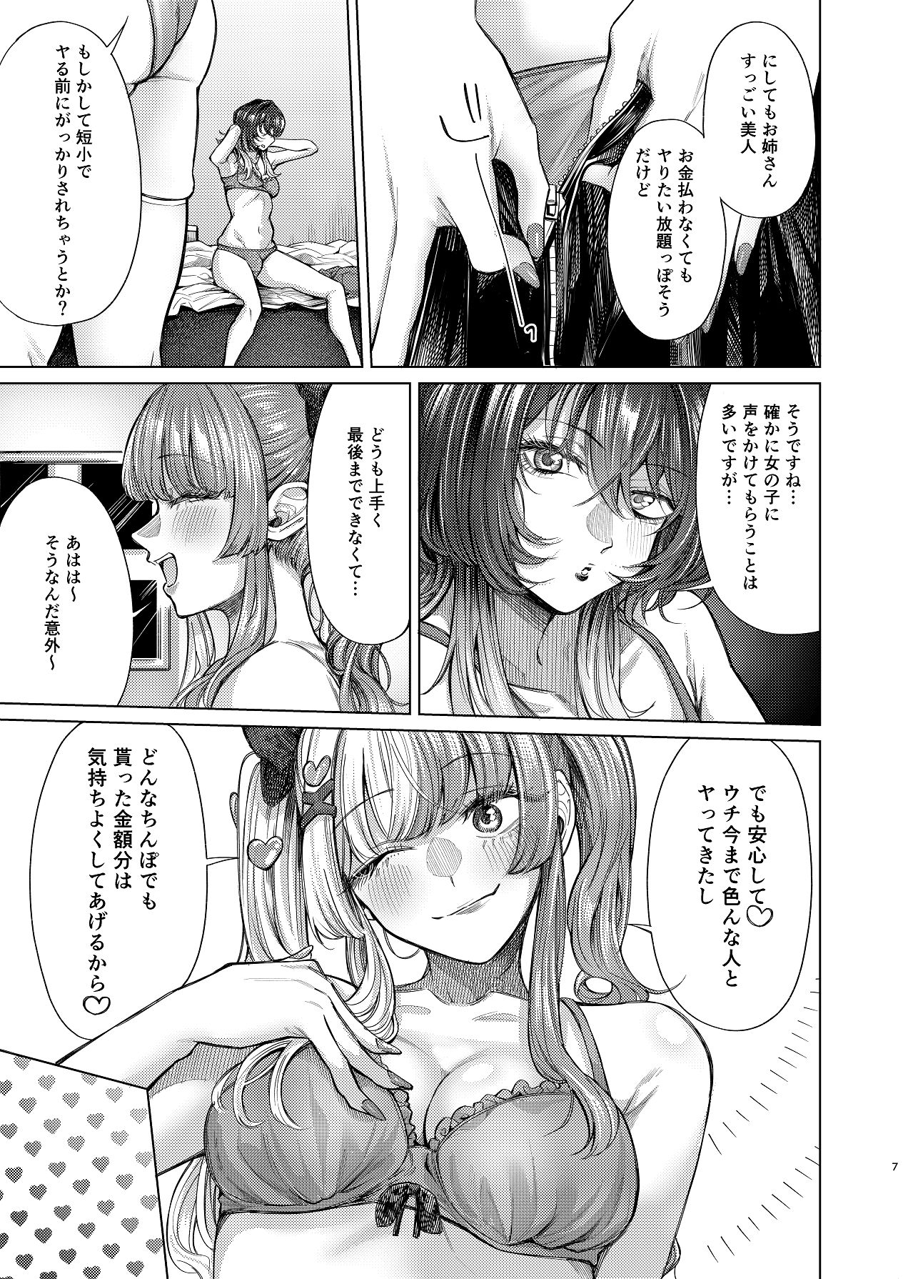 ふたなりち×ぽでお買い上げ page 7 full