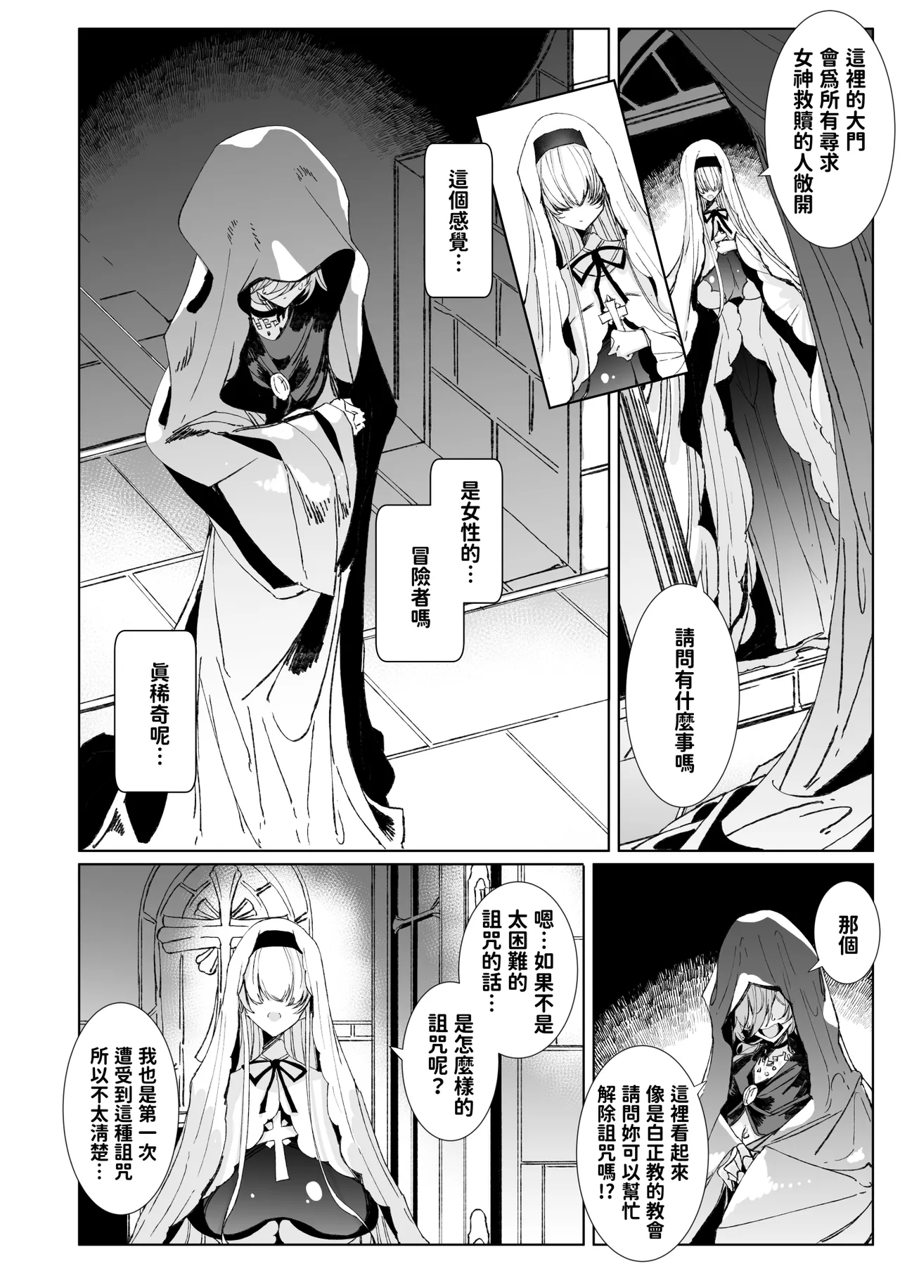 淫紋付与られ無知ムチ姫騎士はシスター淫魔のなすがまま レズオイルマッサージ編 page 5 full