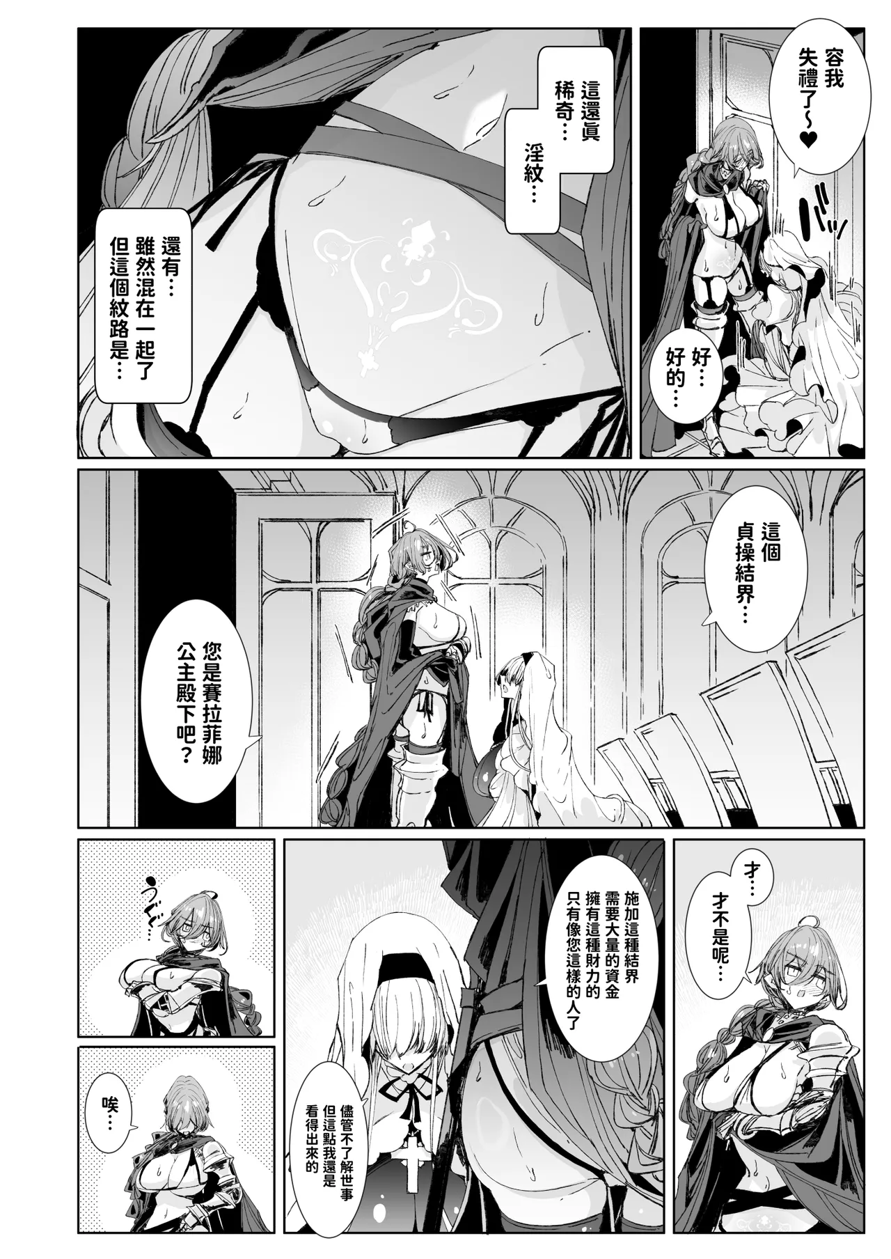 淫紋付与られ無知ムチ姫騎士はシスター淫魔のなすがまま レズオイルマッサージ編 page 7 full