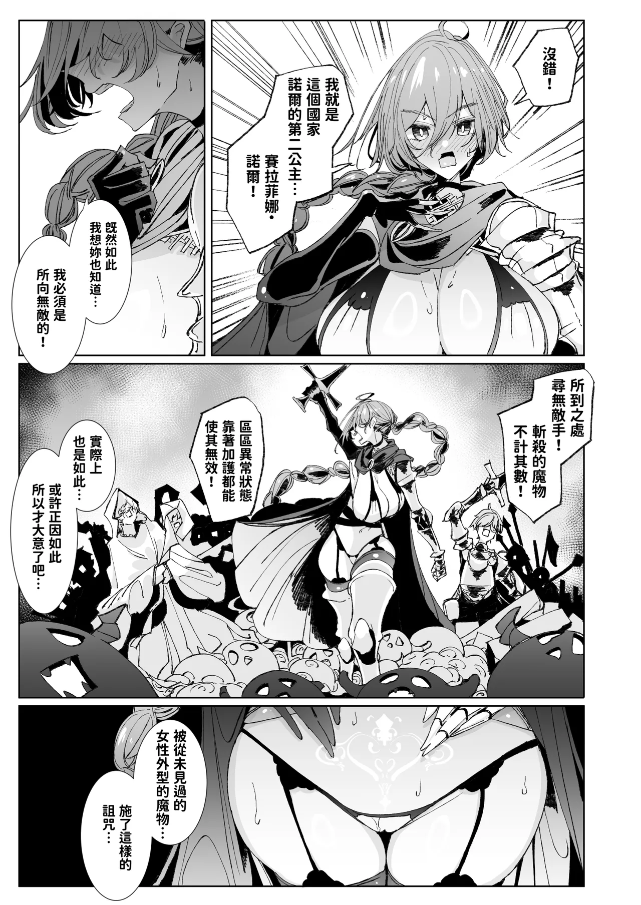 淫紋付与られ無知ムチ姫騎士はシスター淫魔のなすがまま レズオイルマッサージ編 page 8 full