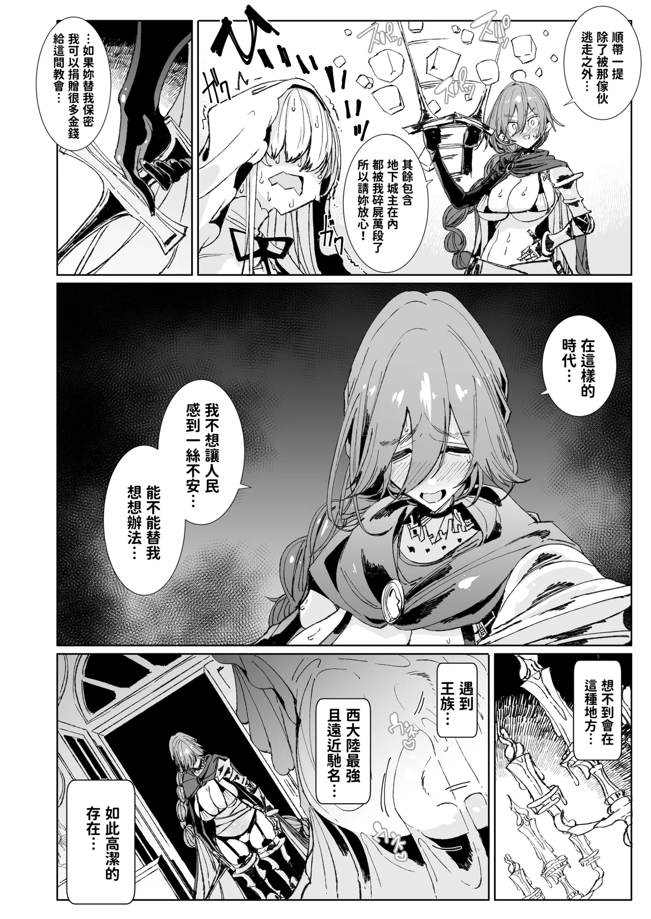 淫紋付与られ無知ムチ姫騎士はシスター淫魔のなすがまま レズオイルマッサージ編 page 9 full