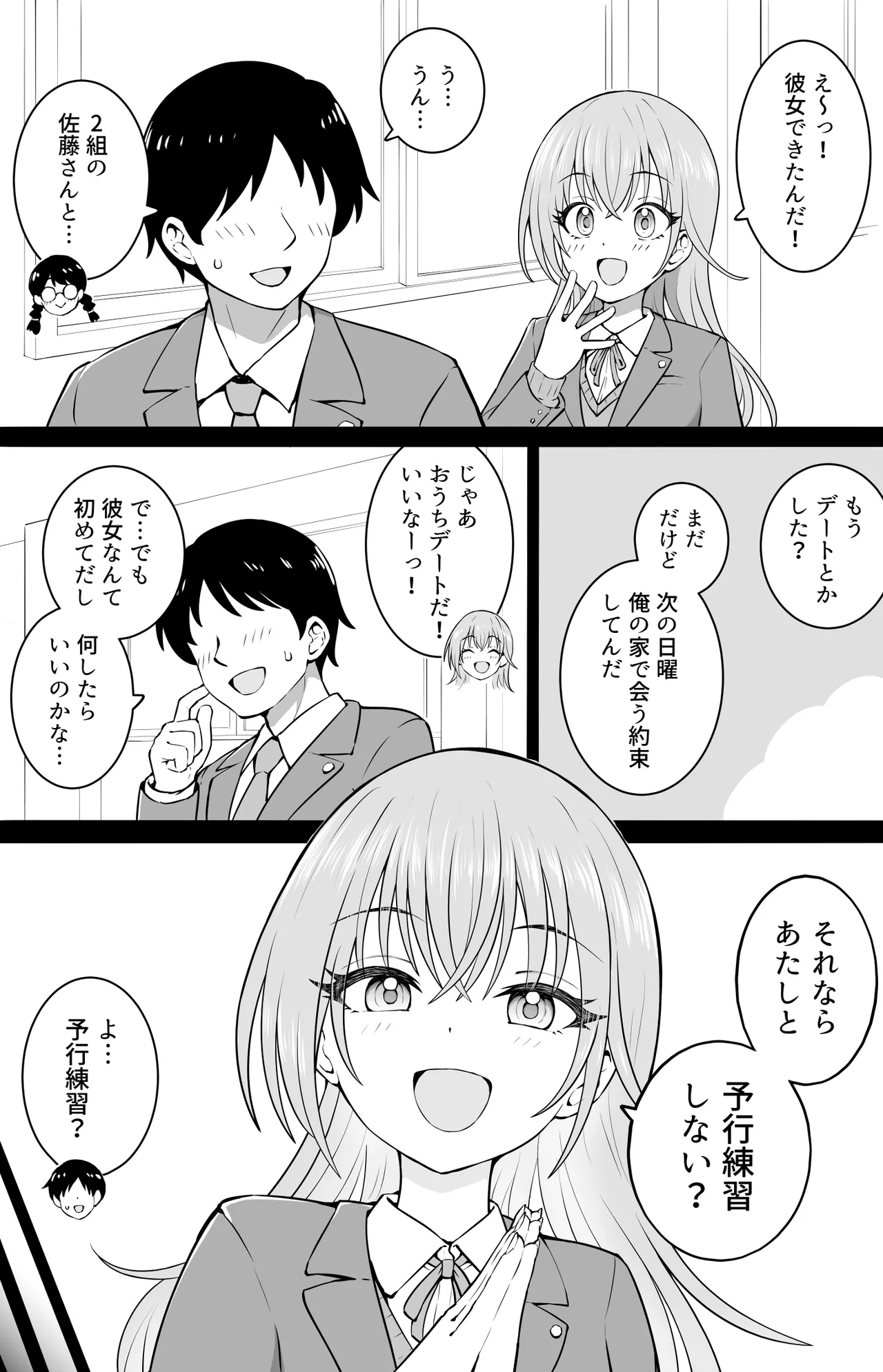 予行練習 page 1 full