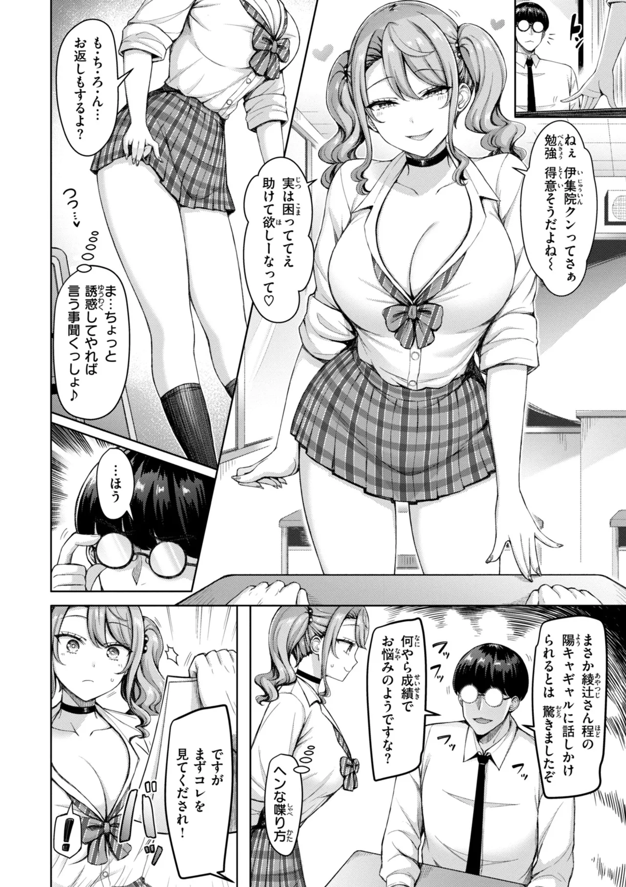 ぜんぶちち page 6 full