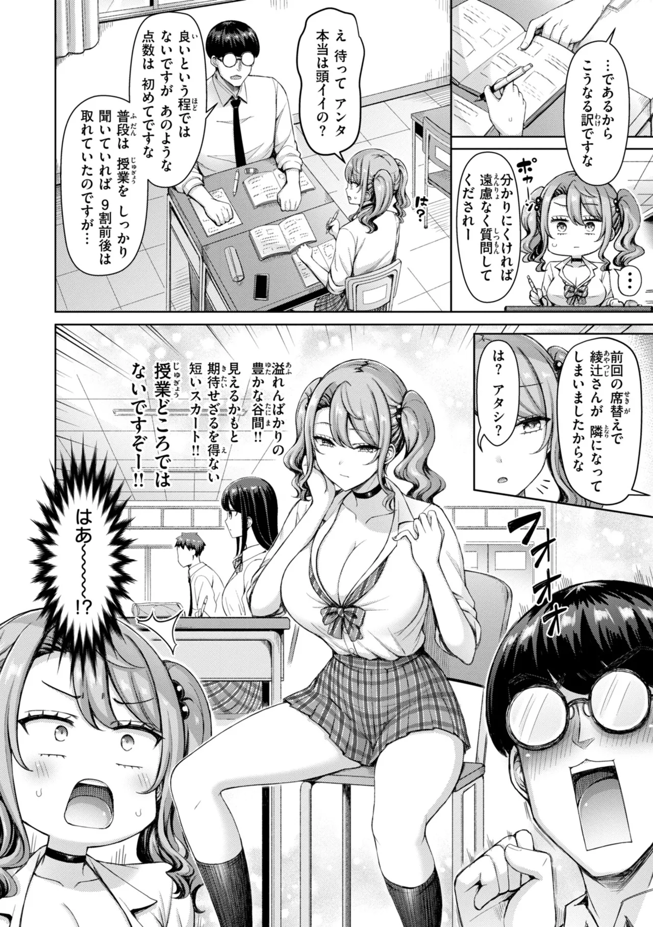 ぜんぶちち page 8 full