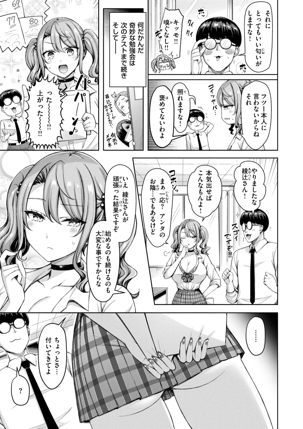 ぜんぶちち page 9 full