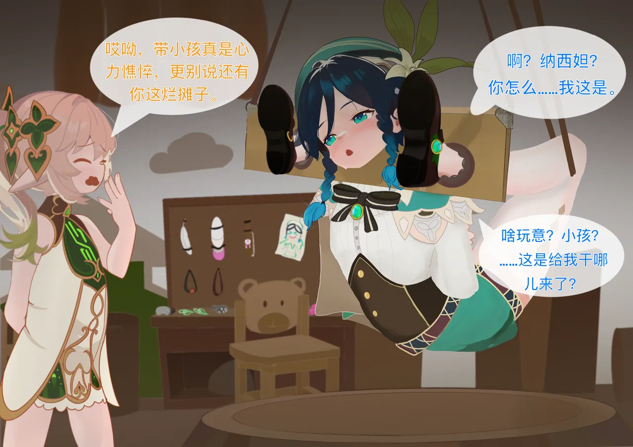 The Story of Narcita and Venti page 4 full