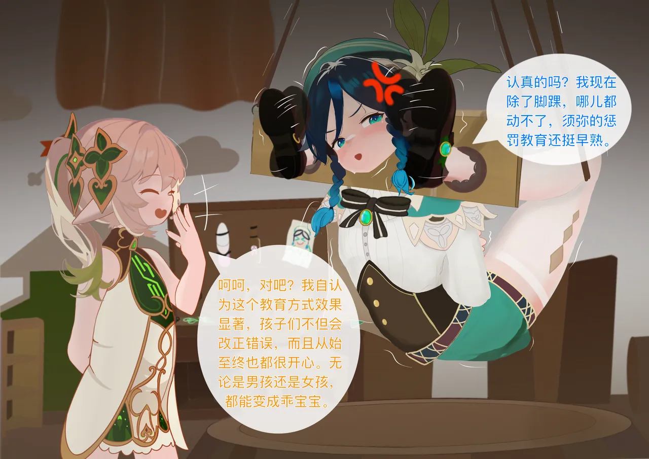 The Story of Narcita and Venti page 7 full