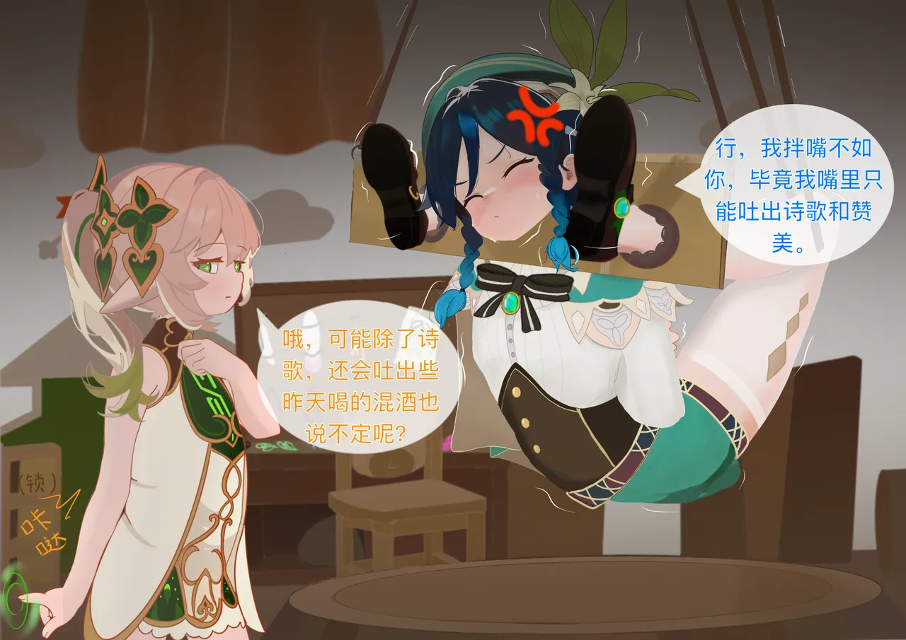 The Story of Narcita and Venti page 9 full