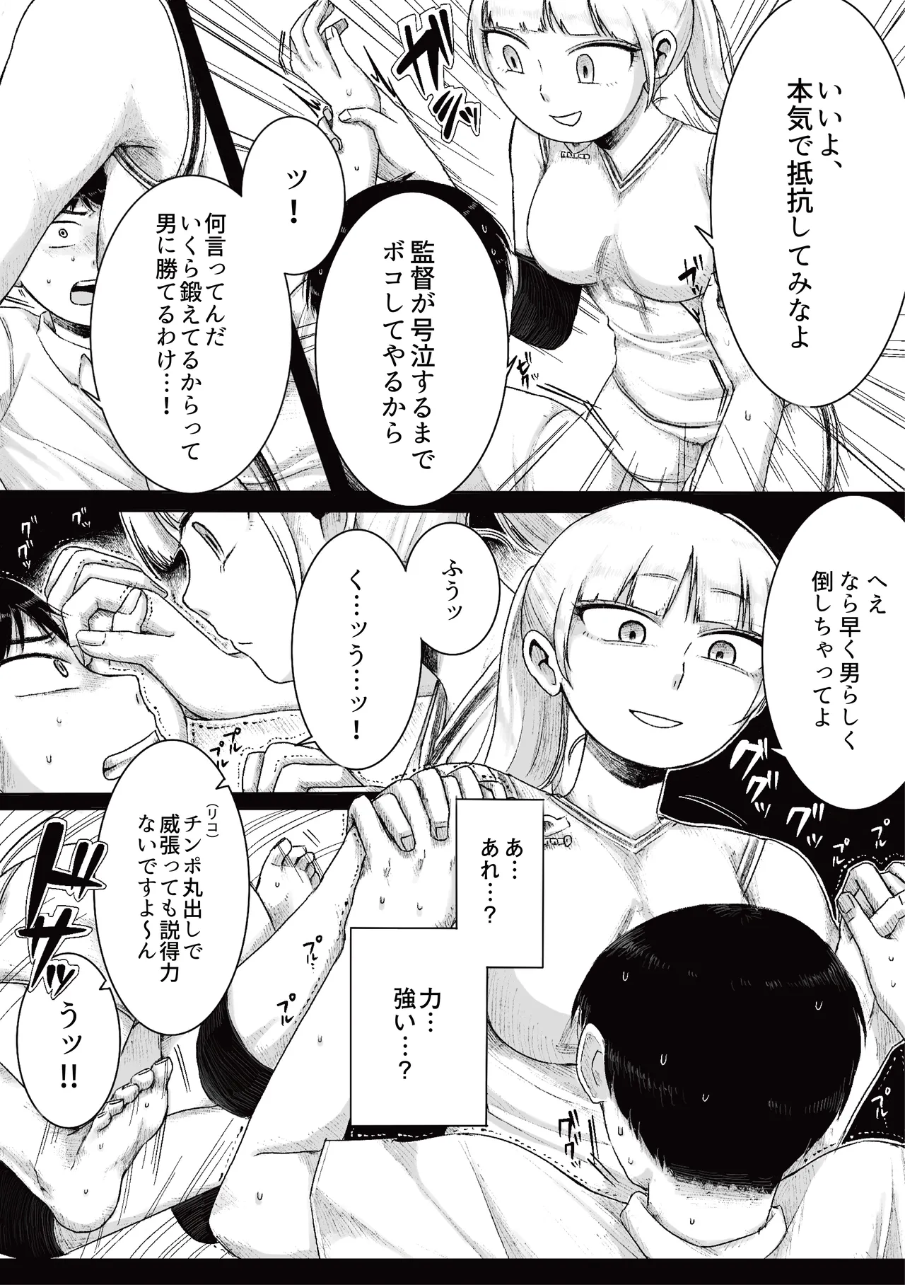 Do-S Joshi Volley Buin ni Yoru Otoko-gari Gasshuku ~Otoko no Kuse ni Naite Shikkin Shichau no? Otoko Haigyou Lynch no Target ni Sare Kyousei M-otoko Ochi Saserareta Wakate Kantoku to Danshi Manager~ page 10 full