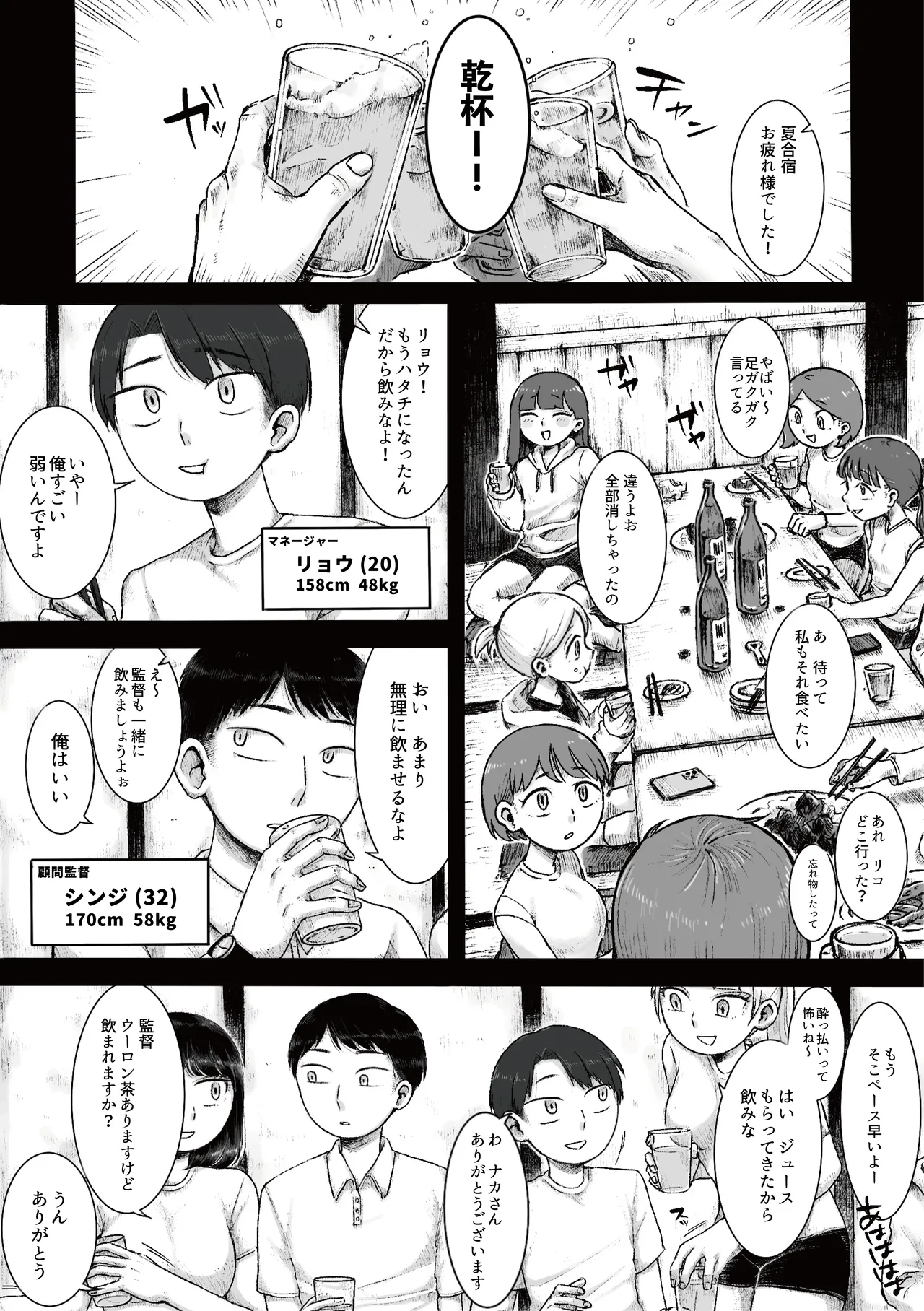 Do-S Joshi Volley Buin ni Yoru Otoko-gari Gasshuku ~Otoko no Kuse ni Naite Shikkin Shichau no? Otoko Haigyou Lynch no Target ni Sare Kyousei M-otoko Ochi Saserareta Wakate Kantoku to Danshi Manager~ page 4 full