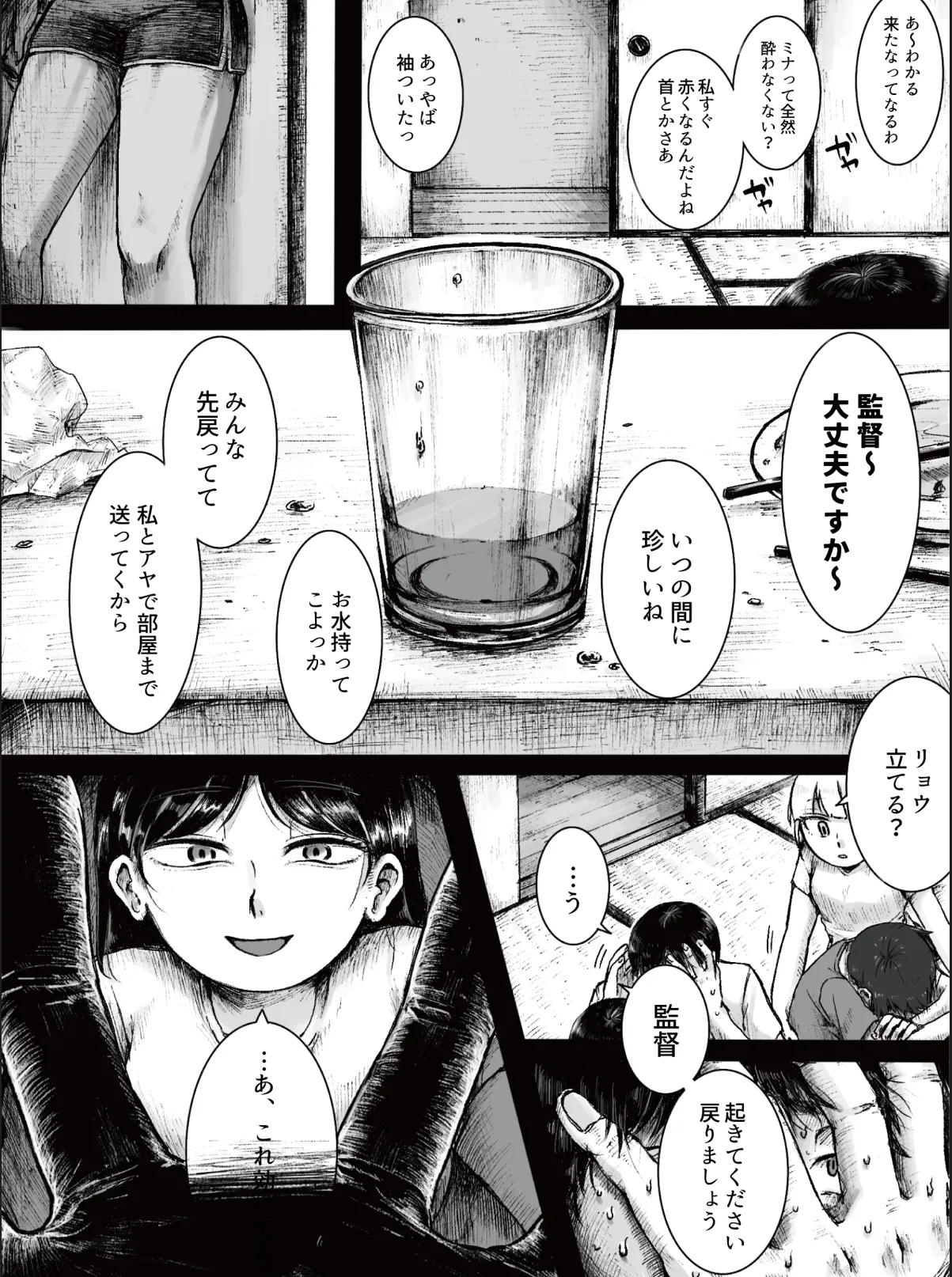 Do-S Joshi Volley Buin ni Yoru Otoko-gari Gasshuku ~Otoko no Kuse ni Naite Shikkin Shichau no? Otoko Haigyou Lynch no Target ni Sare Kyousei M-otoko Ochi Saserareta Wakate Kantoku to Danshi Manager~ page 5 full